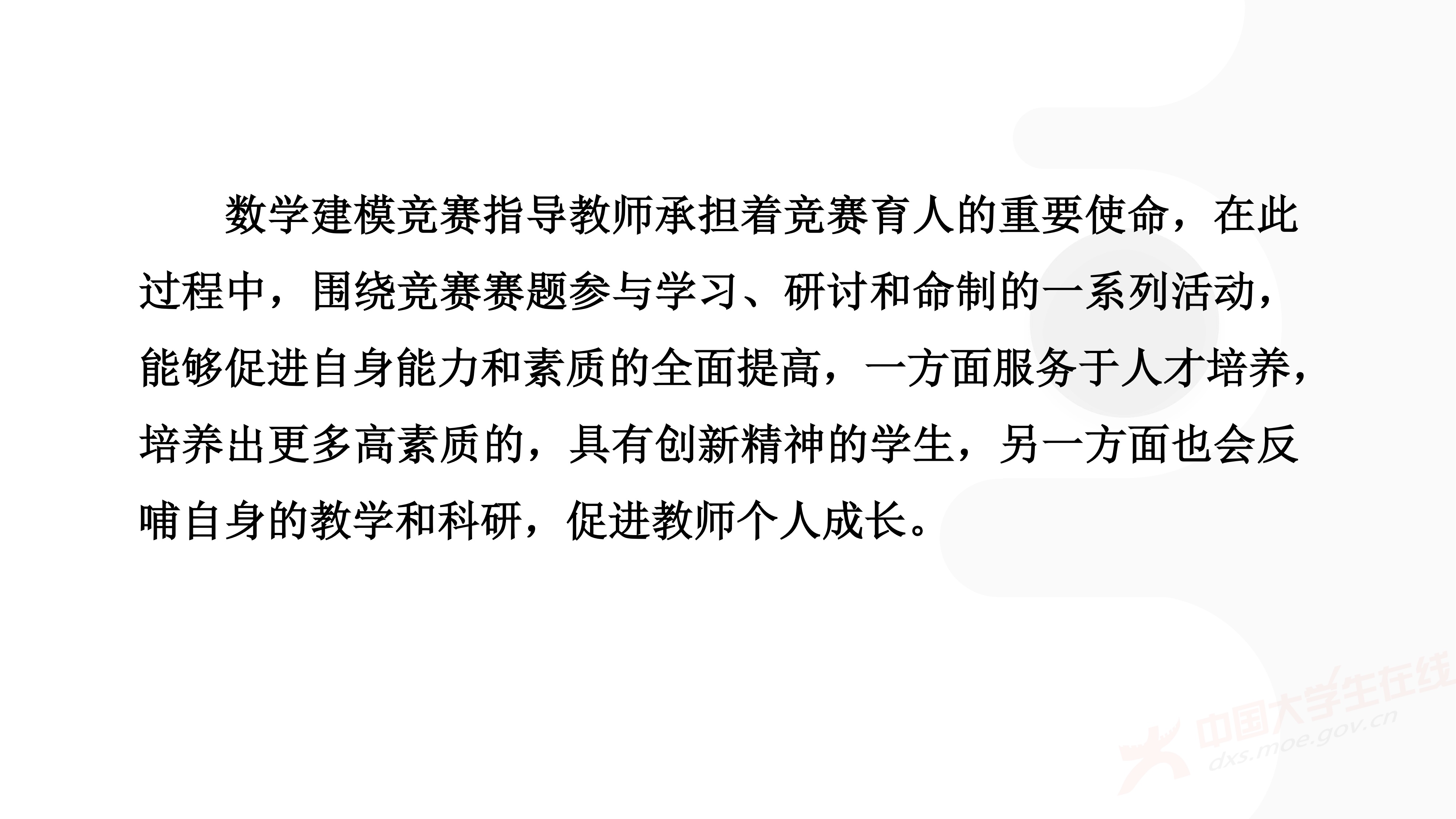 3、徐哲峰——加强数学建模的赛题研究,提升竞赛与应用研究水平_74