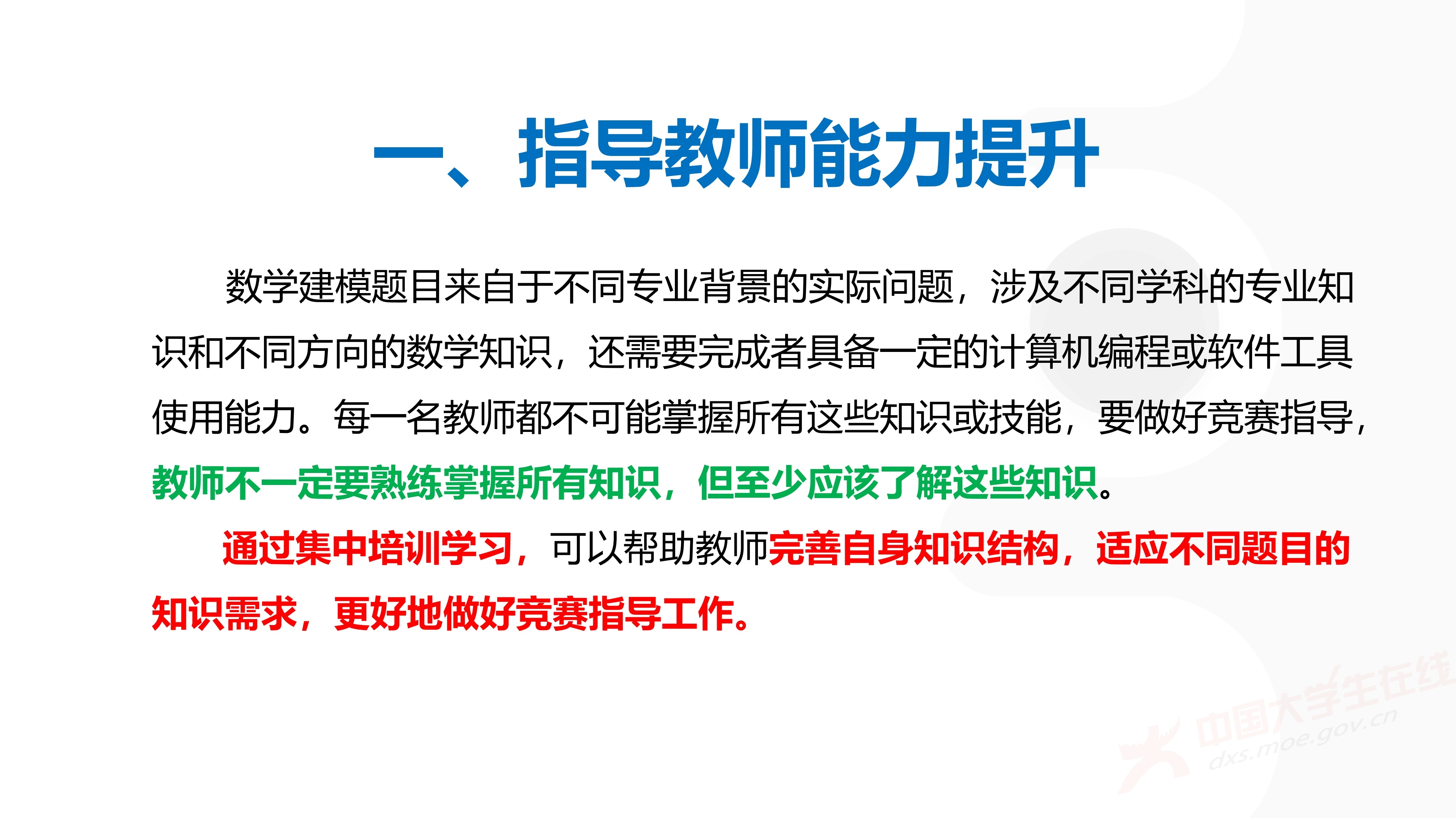 3、徐哲峰——加强数学建模的赛题研究,提升竞赛与应用研究水平_5