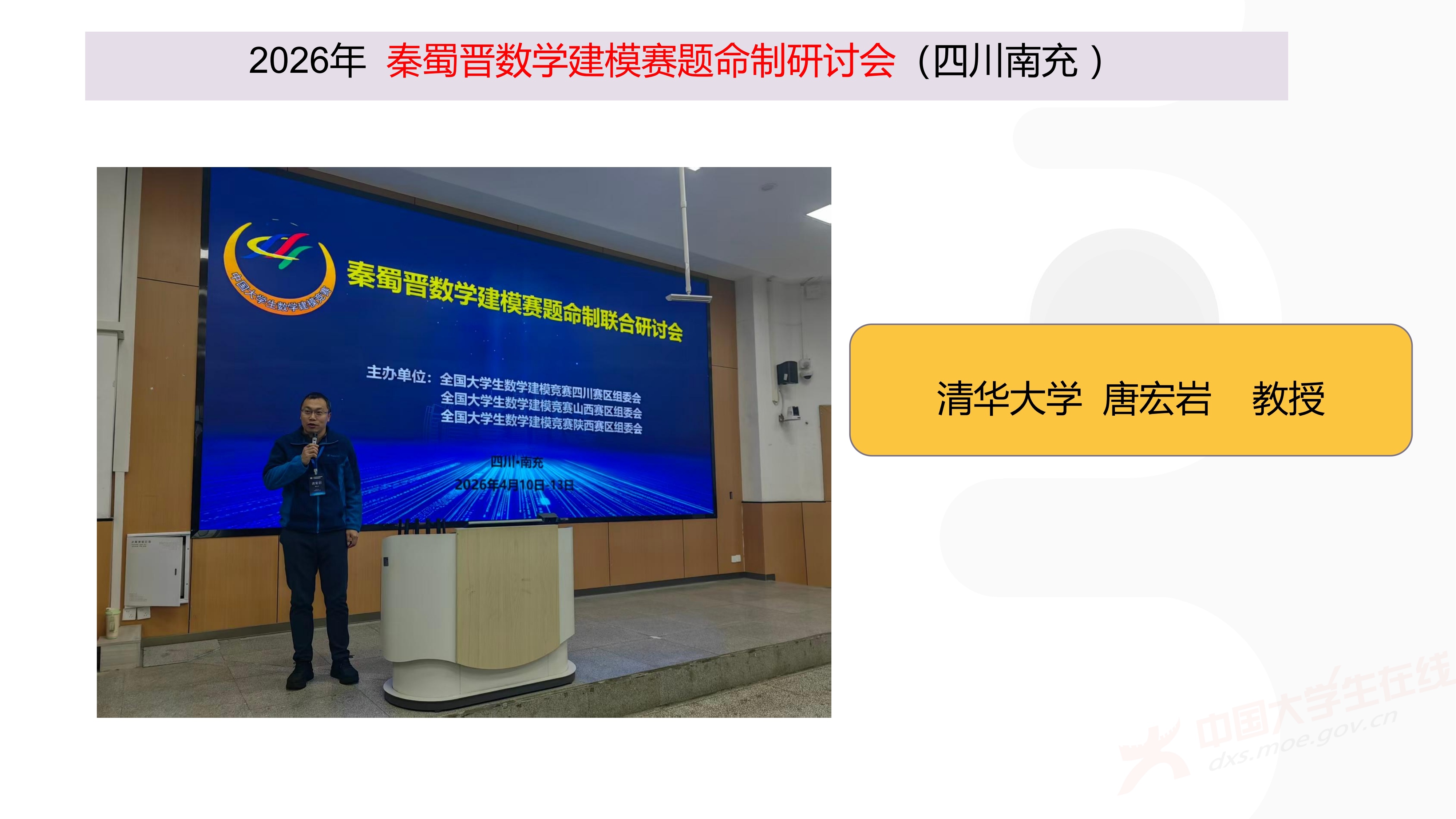 3、徐哲峰——加强数学建模的赛题研究,提升竞赛与应用研究水平_61