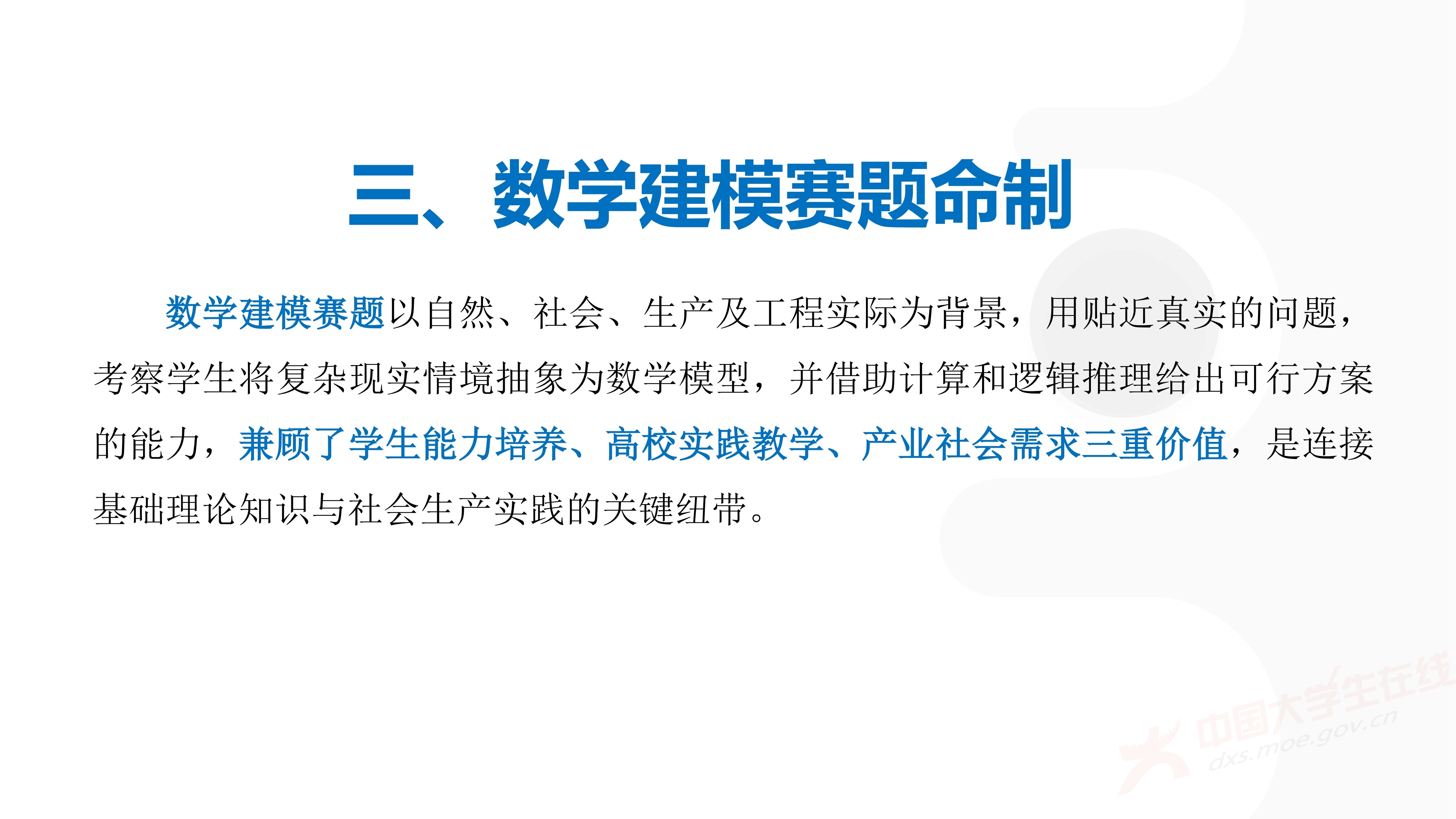 3、徐哲峰——加强数学建模的赛题研究,提升竞赛与应用研究水平_43