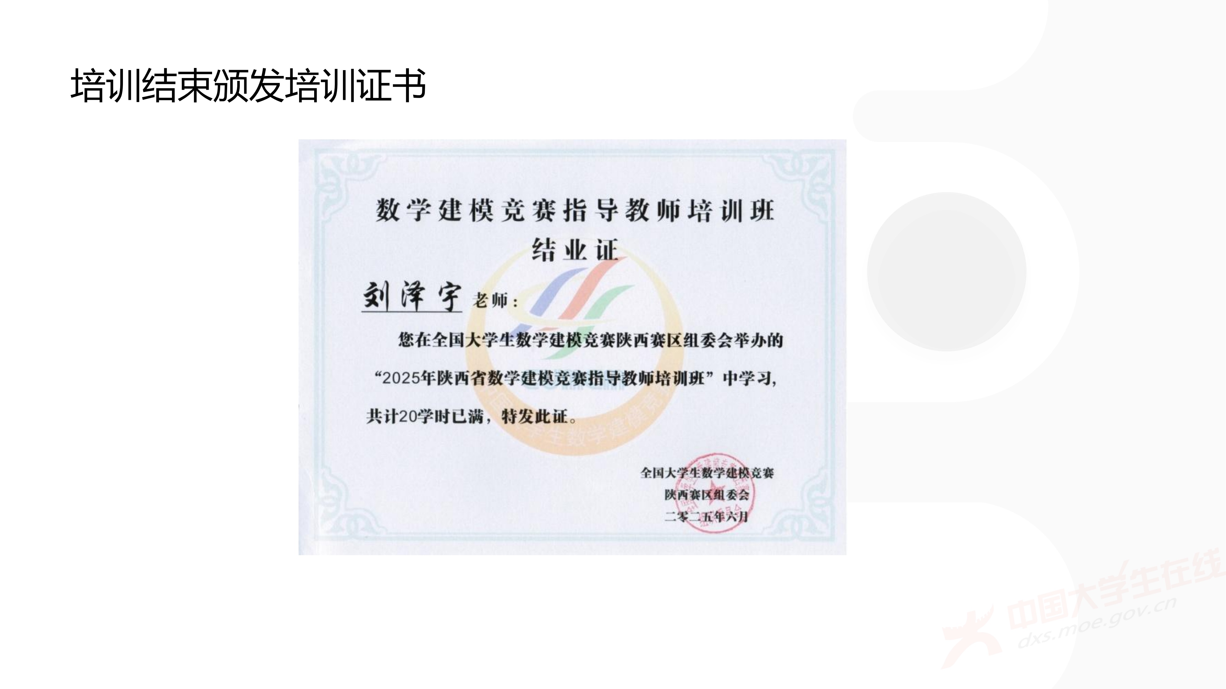 3、徐哲峰——加强数学建模的赛题研究,提升竞赛与应用研究水平_20