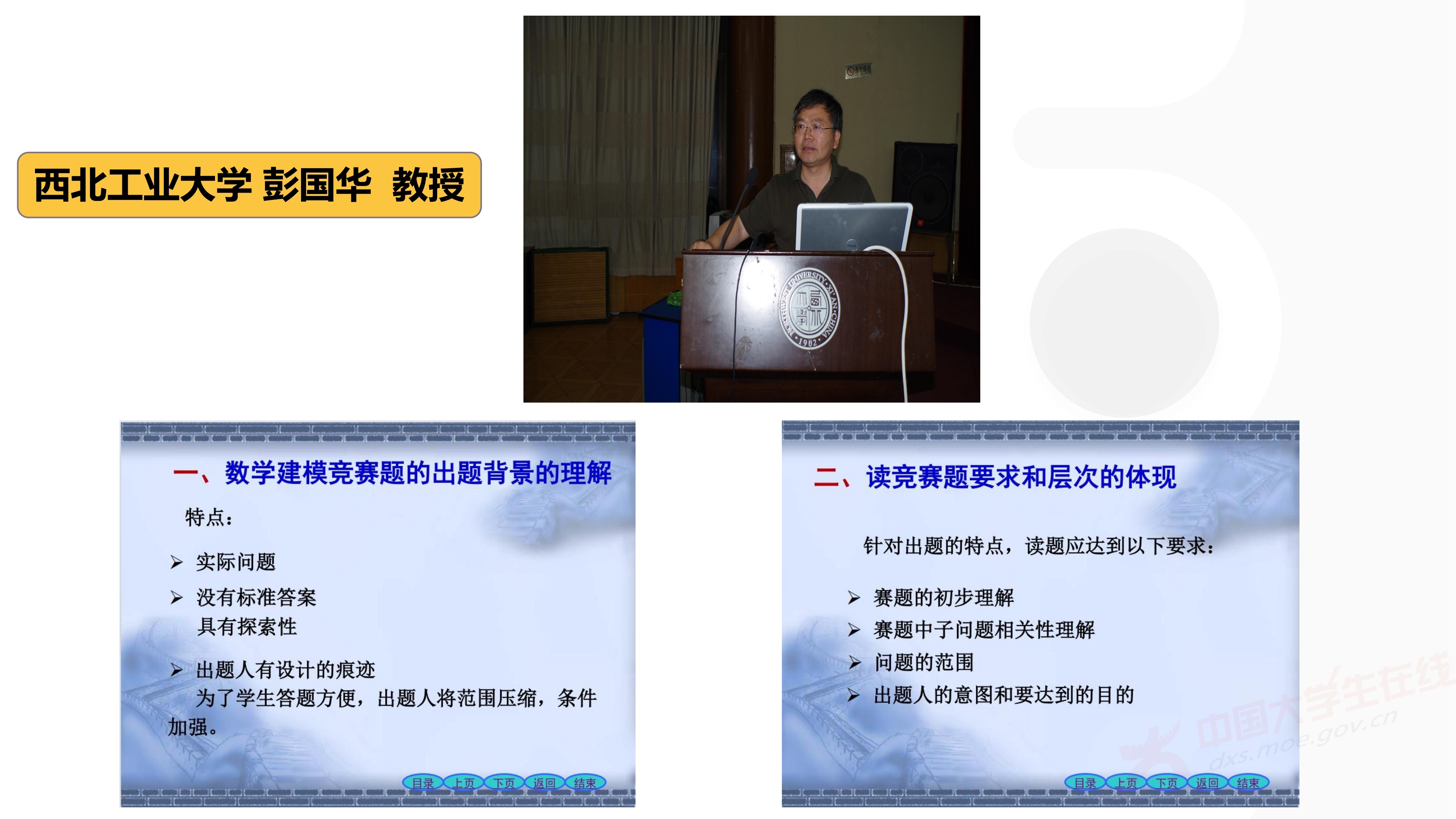 3、徐哲峰——加强数学建模的赛题研究,提升竞赛与应用研究水平_48