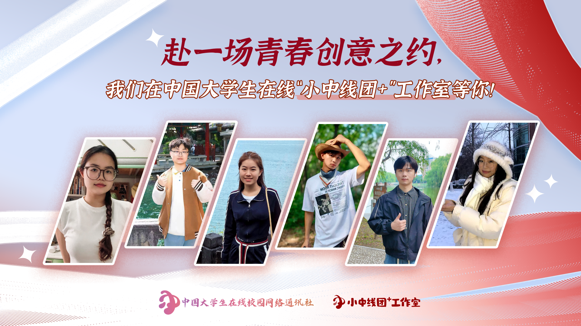 20260929招新海报(2) 20260929招新海报(2)