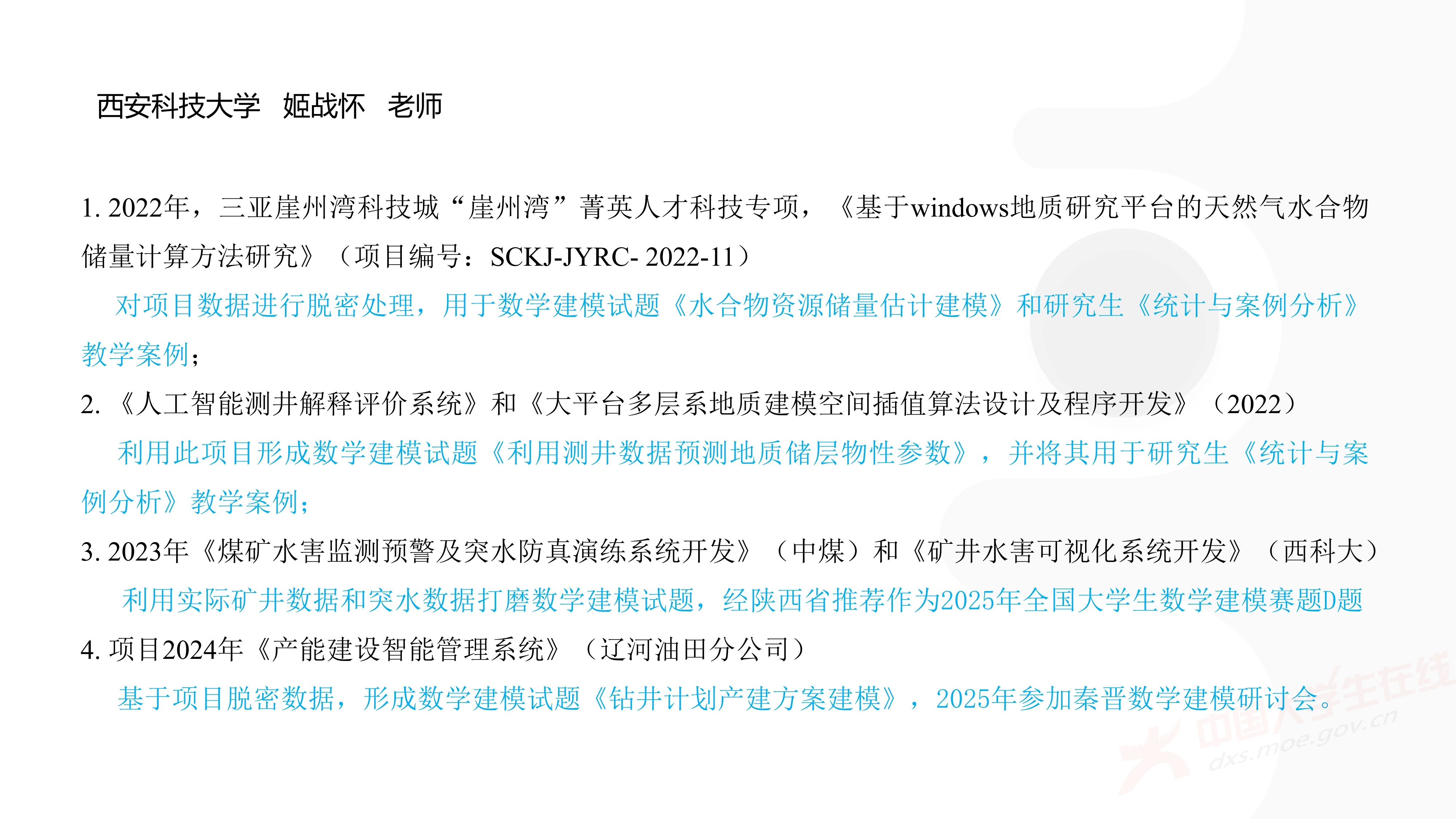 3、徐哲峰——加强数学建模的赛题研究,提升竞赛与应用研究水平_71