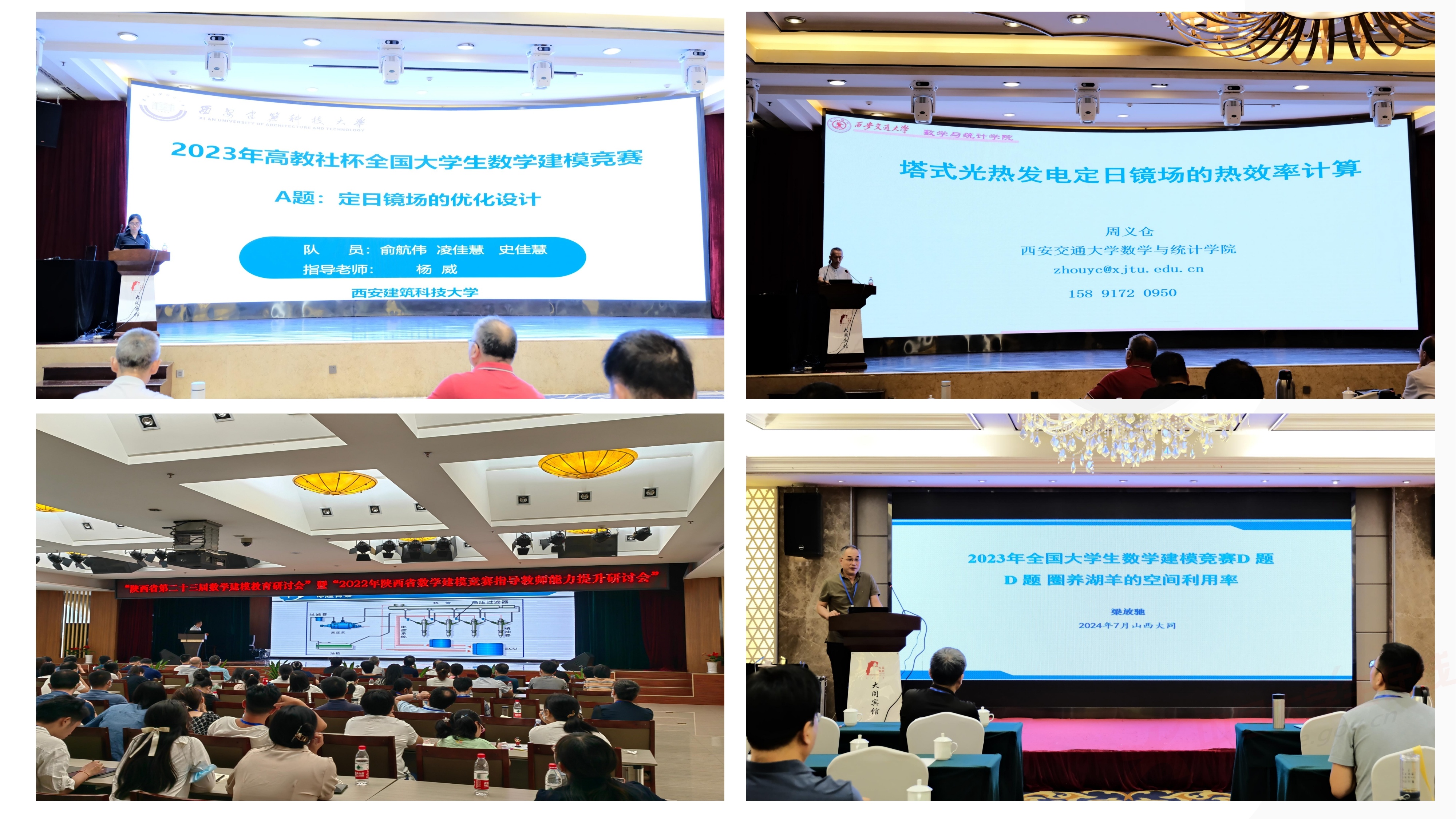 3、徐哲峰——加强数学建模的赛题研究,提升竞赛与应用研究水平_32
