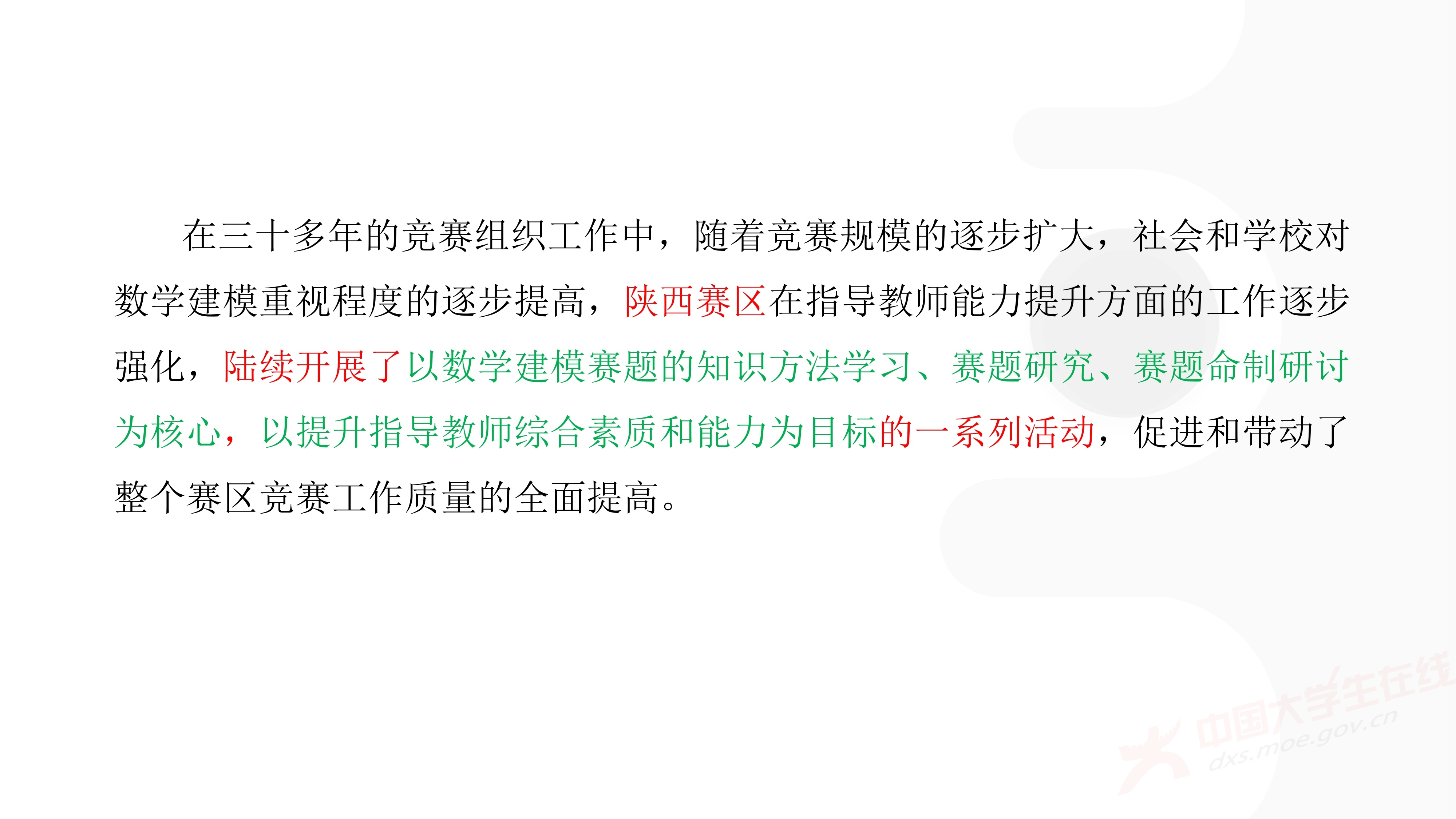 3、徐哲峰——加强数学建模的赛题研究,提升竞赛与应用研究水平_2