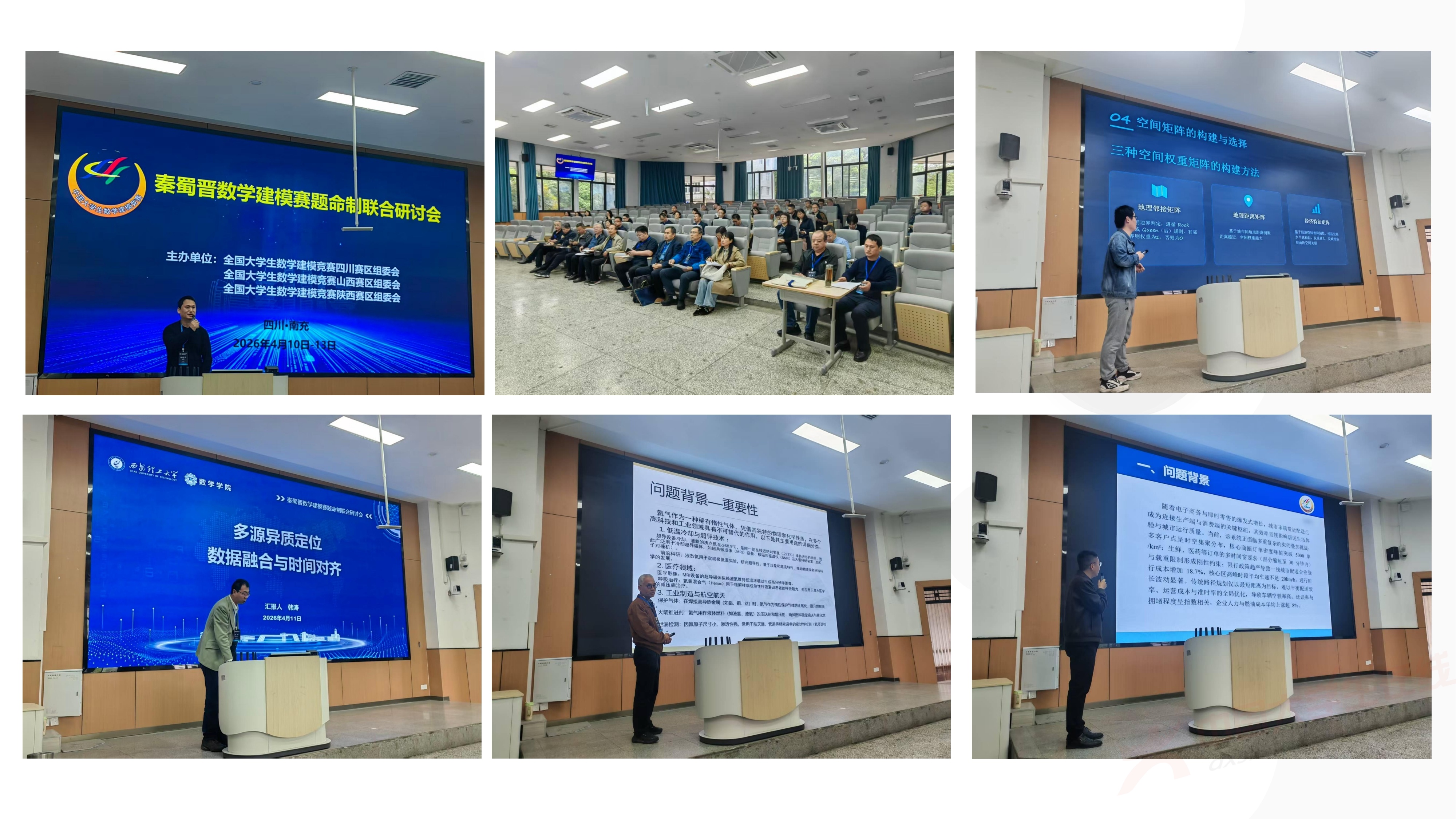 3、徐哲峰——加强数学建模的赛题研究,提升竞赛与应用研究水平_62
