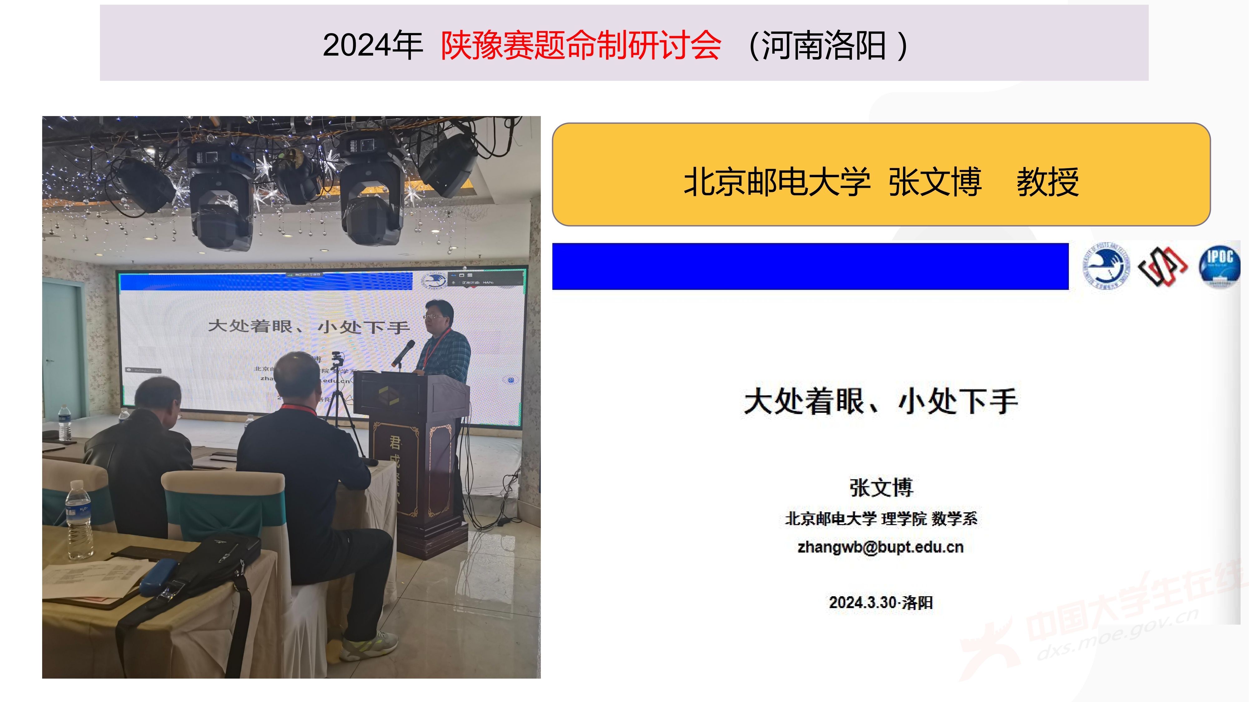 3、徐哲峰——加强数学建���的赛题研究,提升竞赛与应用研究水平_55