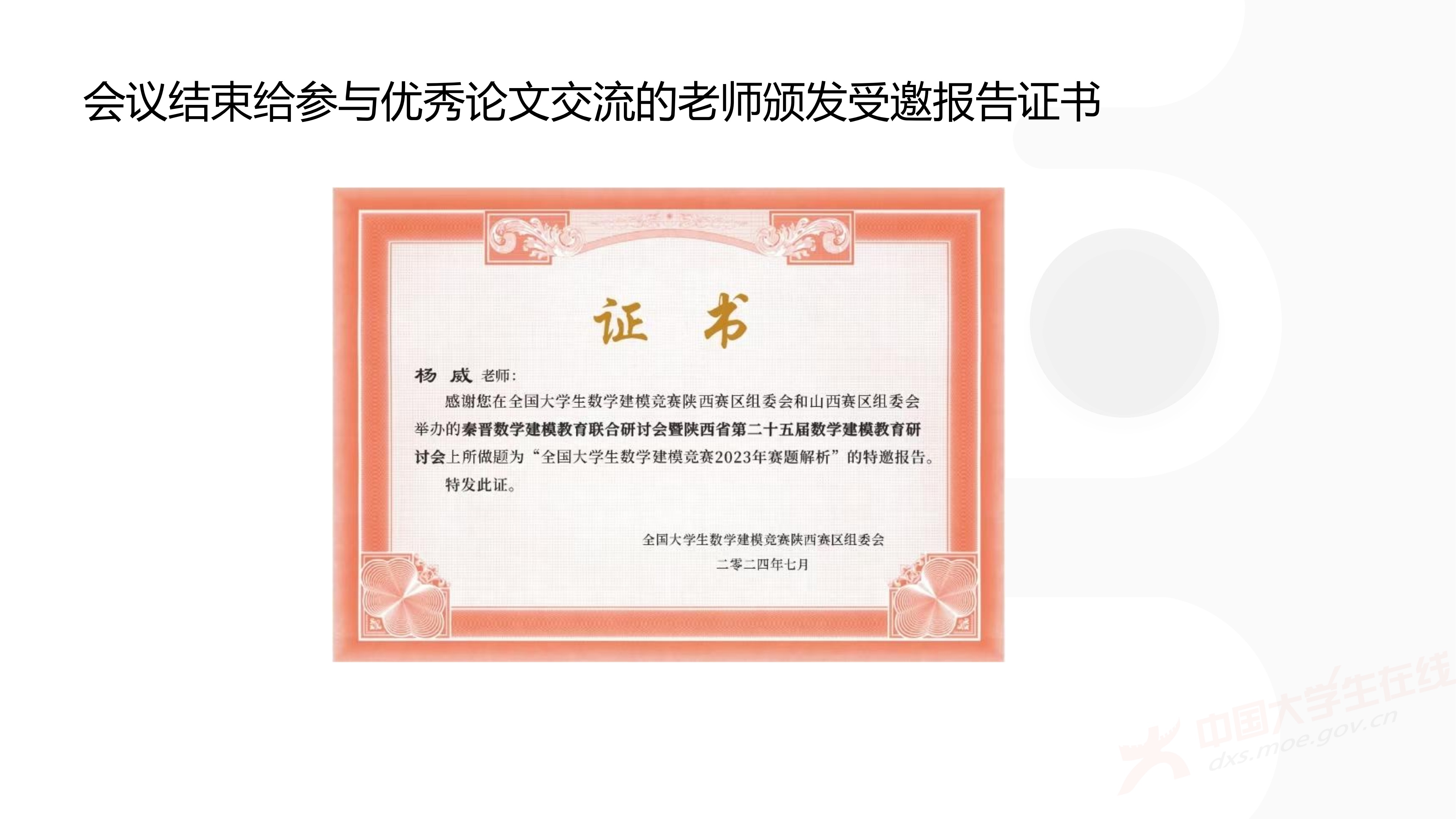 3、徐哲峰——加强数学建模的赛题研究,提升竞赛与应用研��水平_35