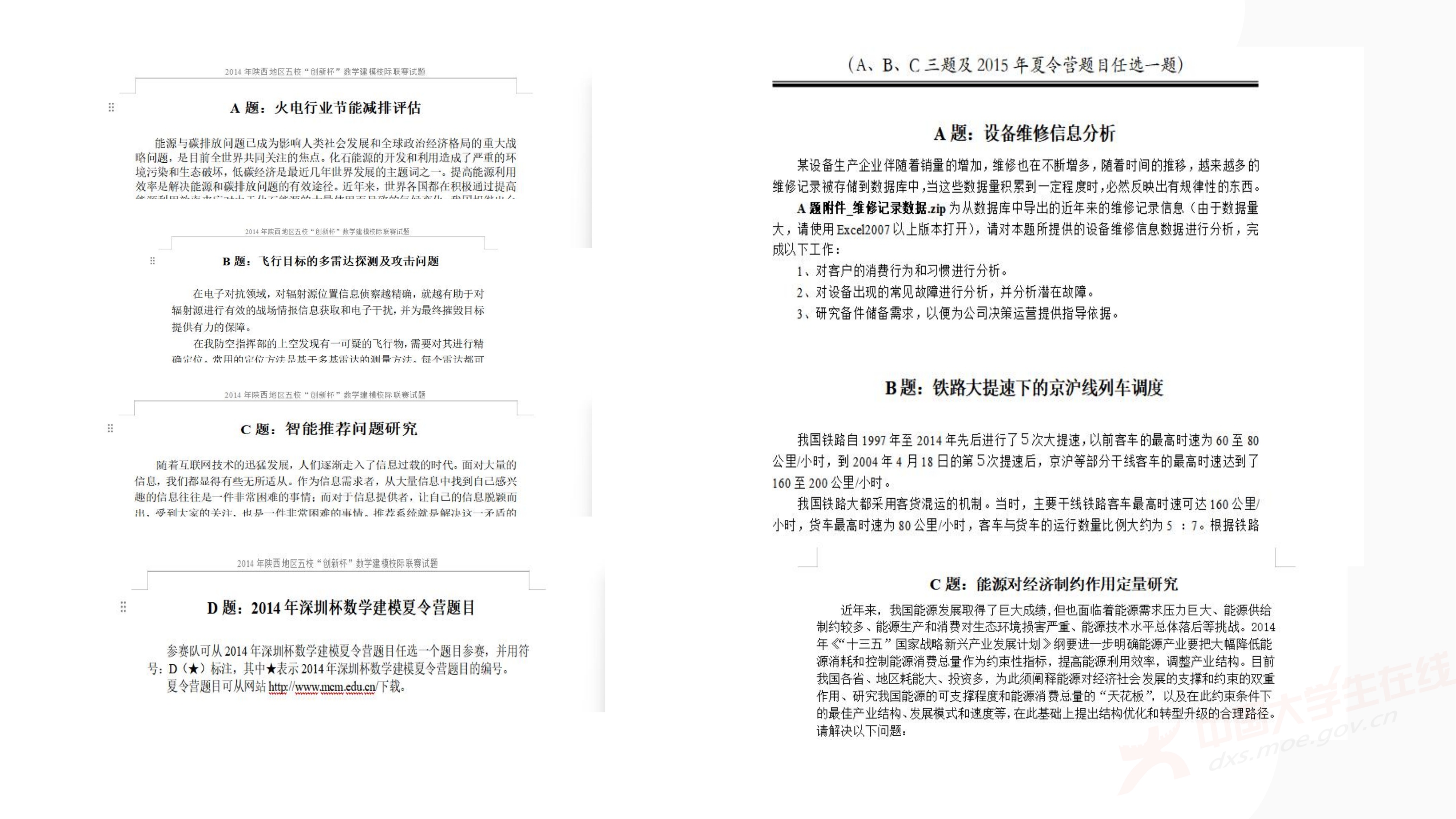 3、徐哲峰——加强数学建模的赛题研究,提升竞赛与应用研究水平_50