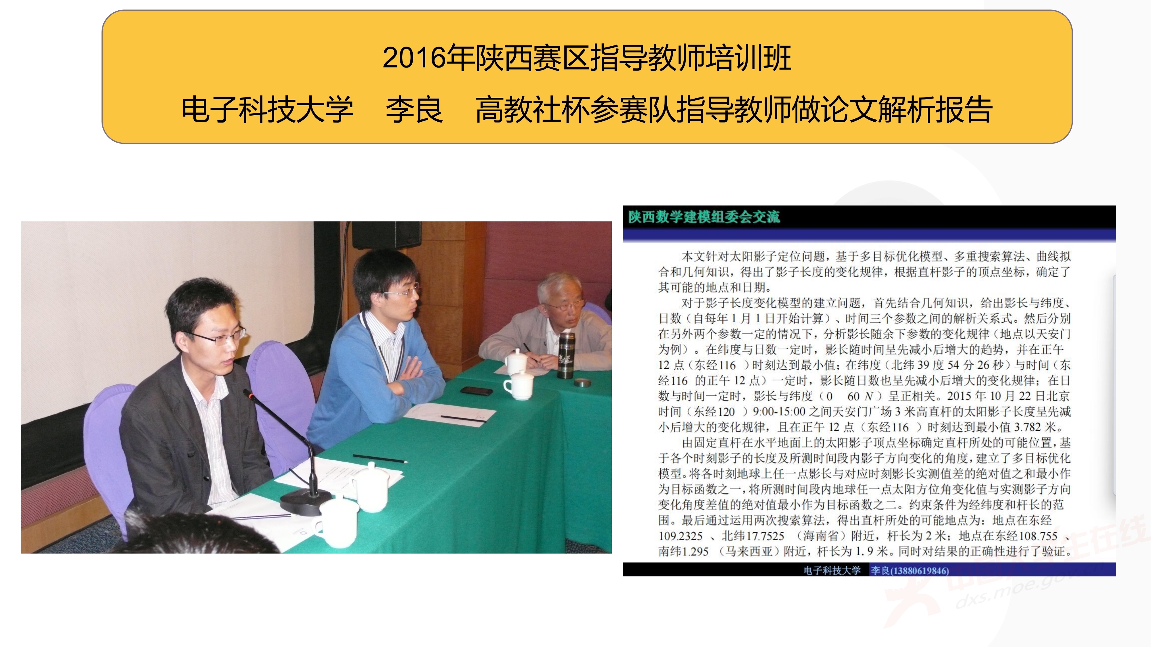3、徐哲峰——加强数学建模的赛题研究,提升竞赛与应用研究水平_13