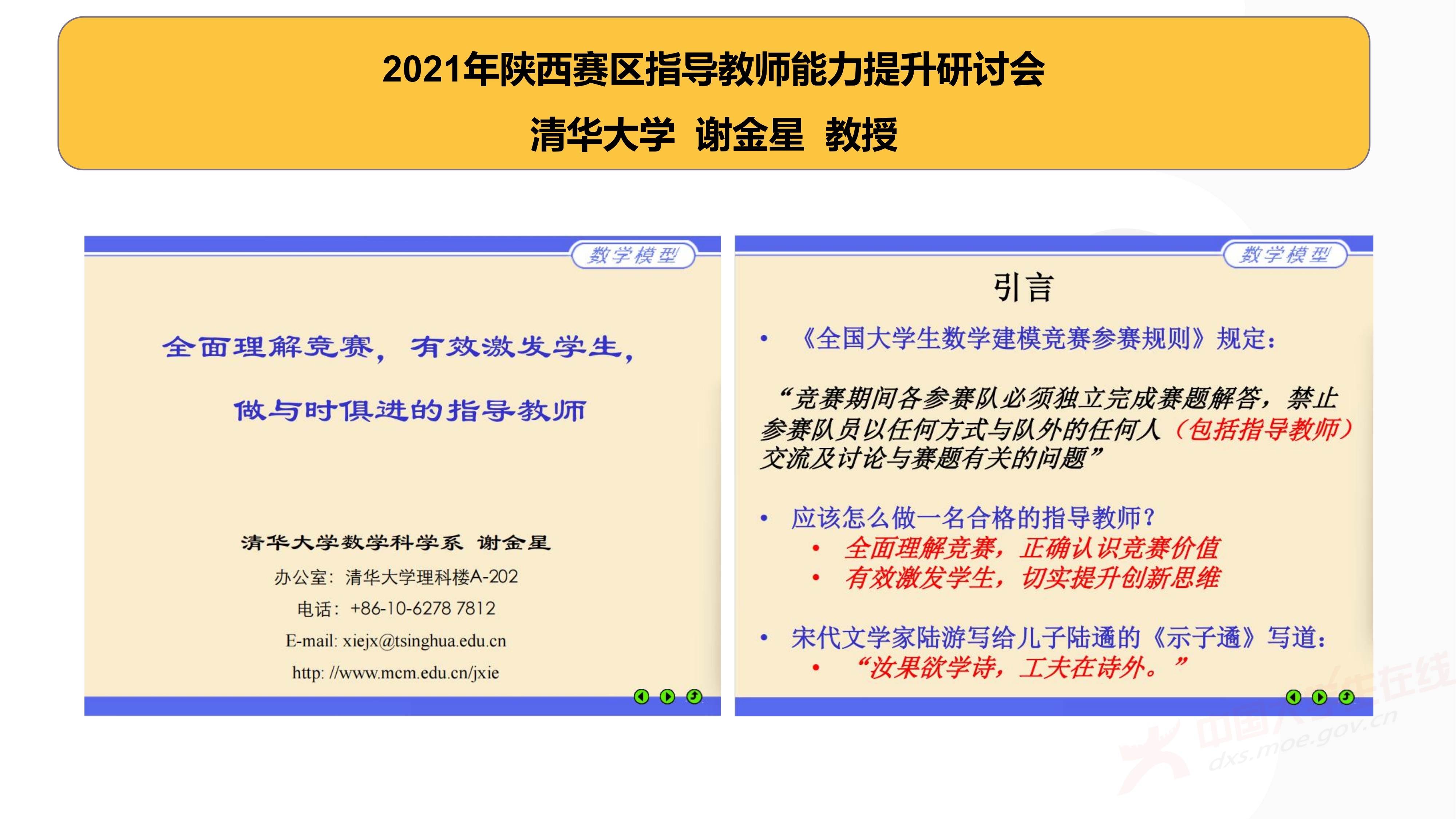 3、徐哲峰——加强数学建模的赛题研究,提升竞赛与应用研究水平_14
