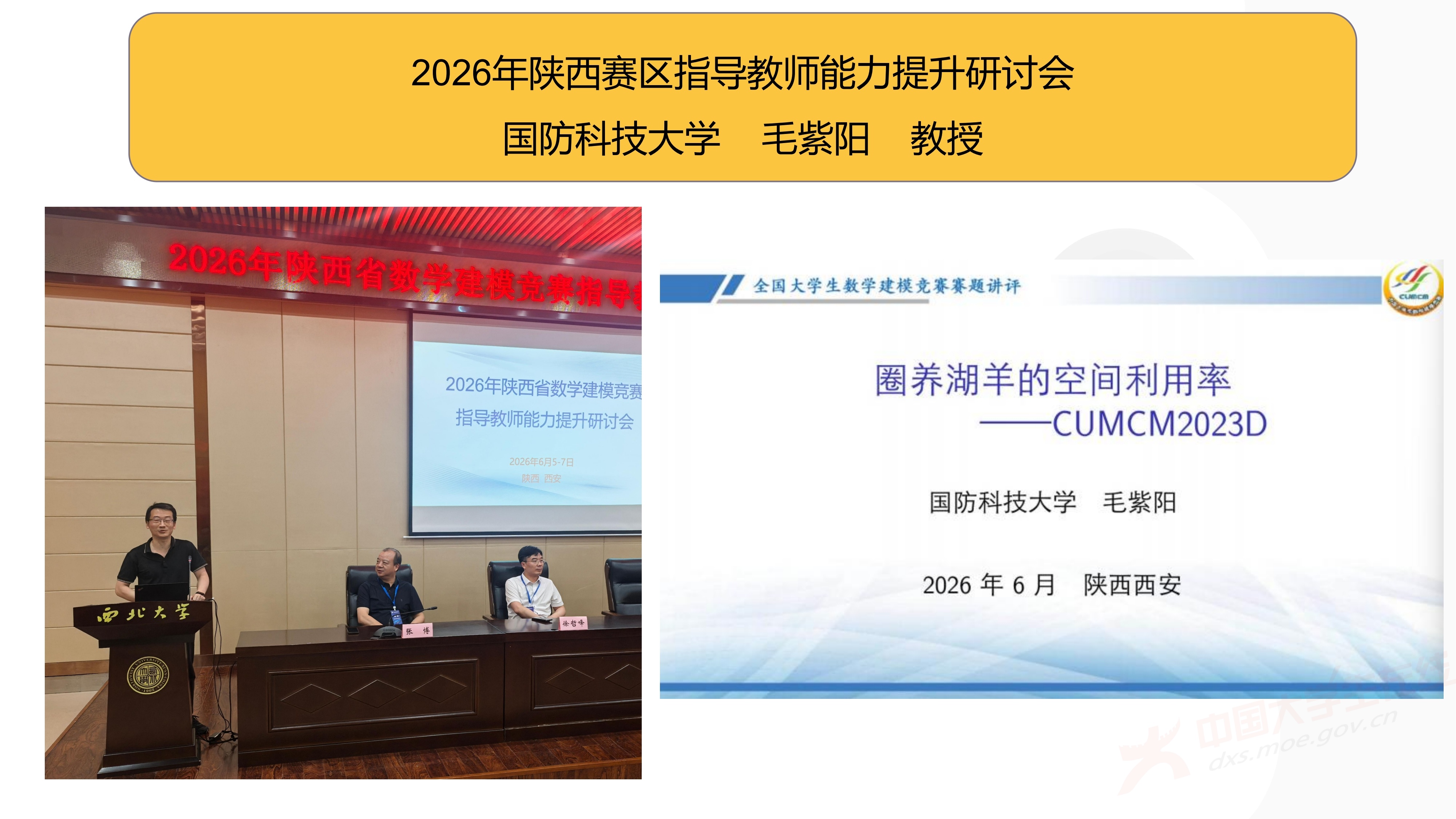 3、徐哲峰——加强数学建模的赛题研究,提升竞赛与应用研究水平_17