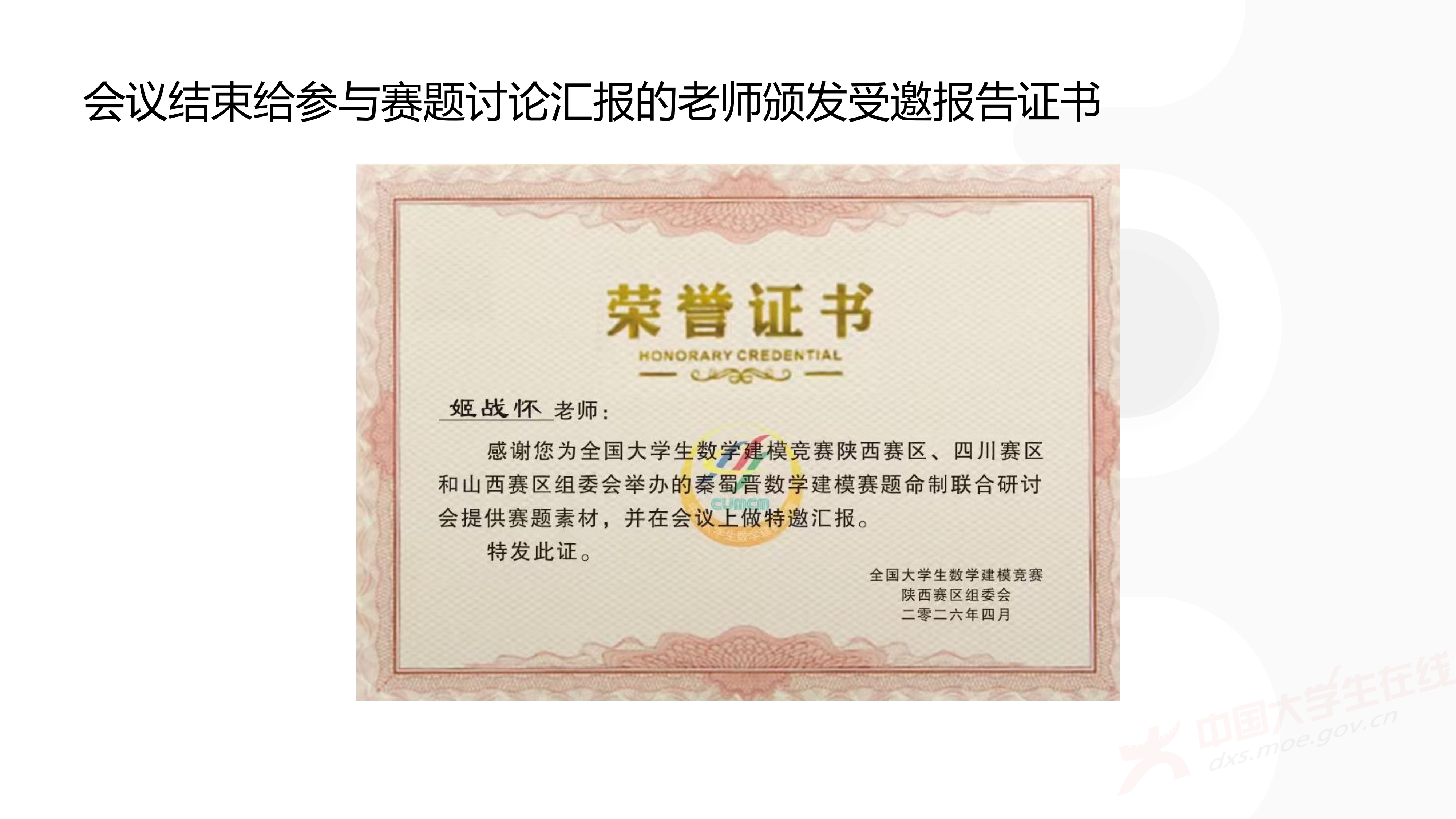 3、徐哲峰——加强数学建模的赛题研究,提升竞赛与应用研究水平_65