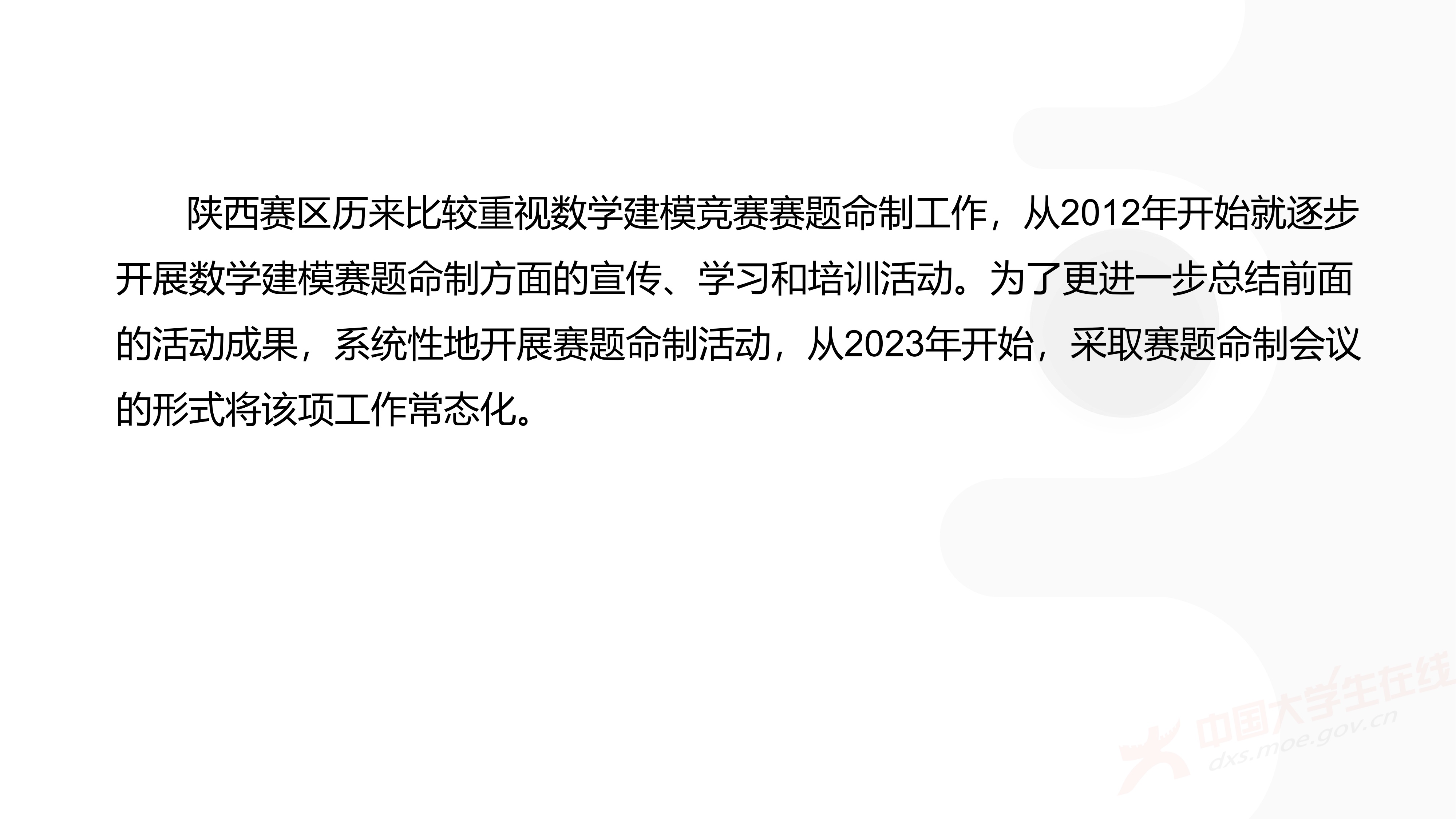 3、徐哲峰——加强数学建模的赛题研究,提升竞赛与应用研究水平_46