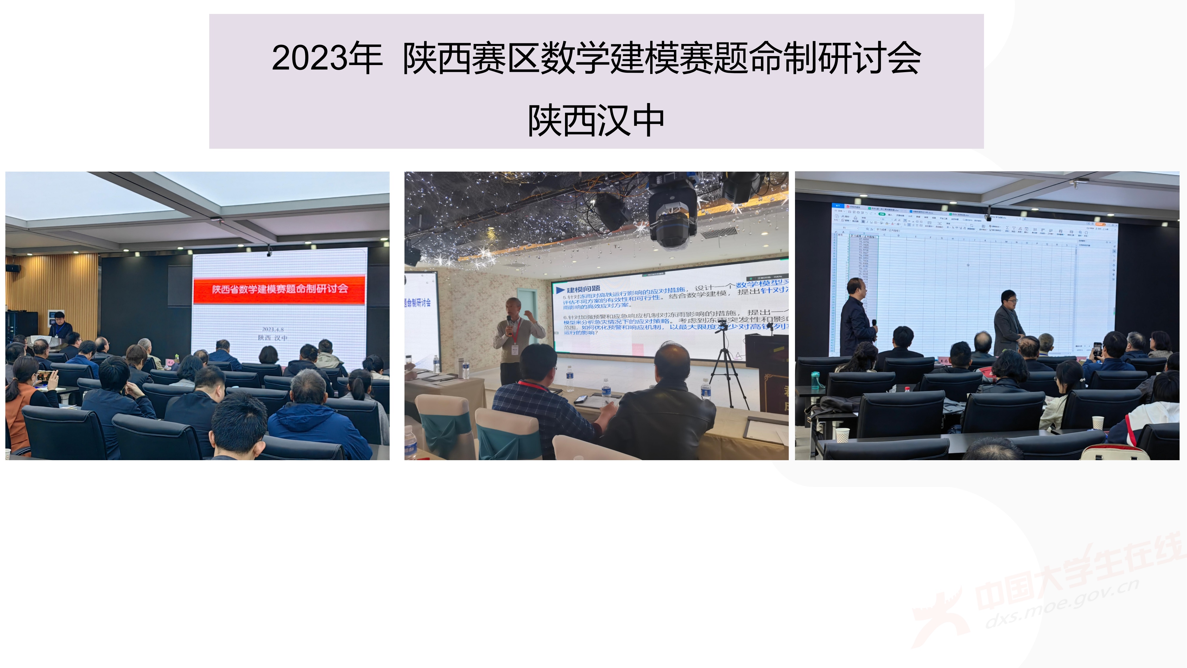 3、徐哲峰——加强数学建模的赛题研究,提升竞赛与应用研究水平_53