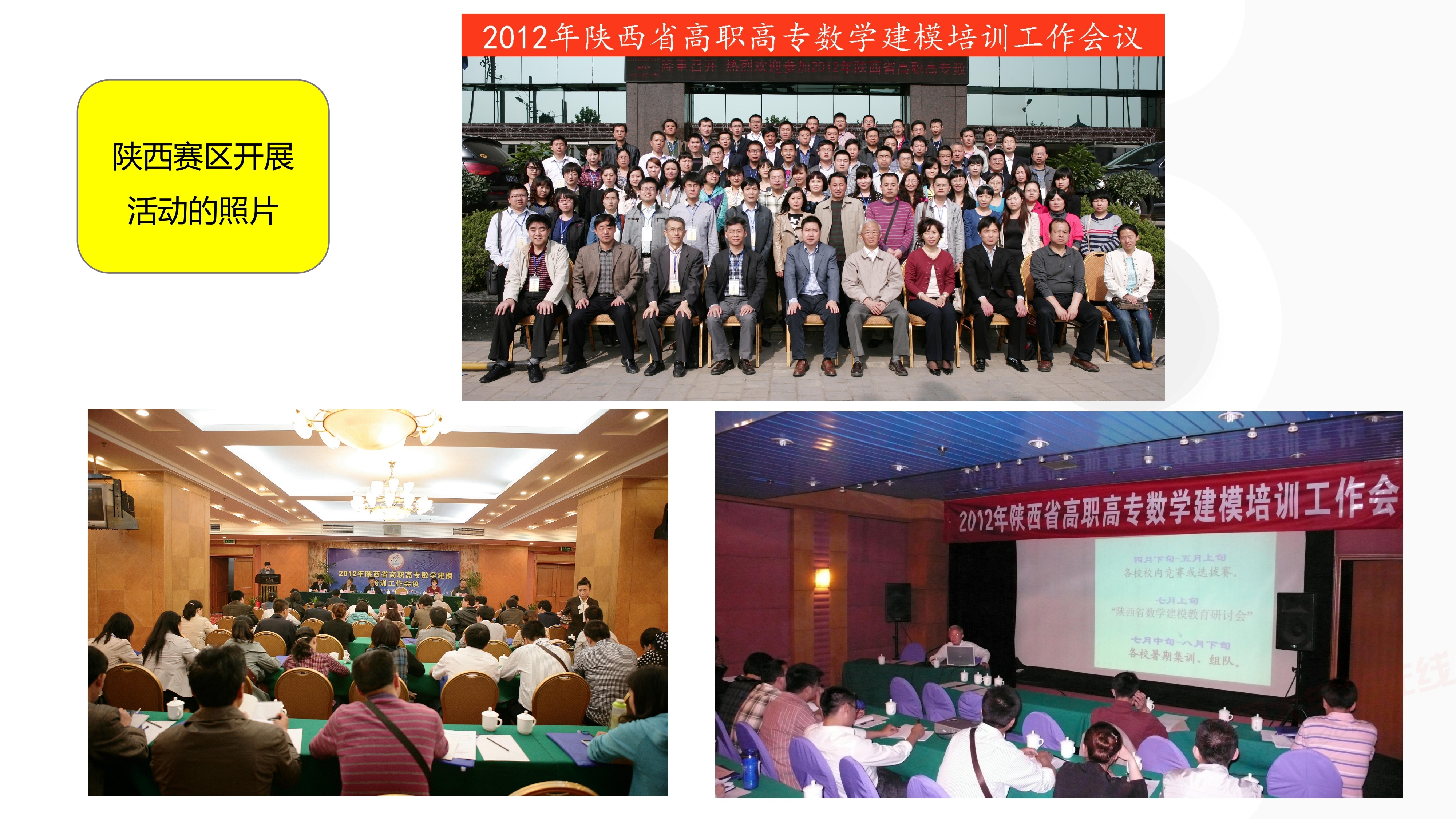 3、徐哲峰——加强数学建模的赛题研究,提升竞赛与应用研究水平_18