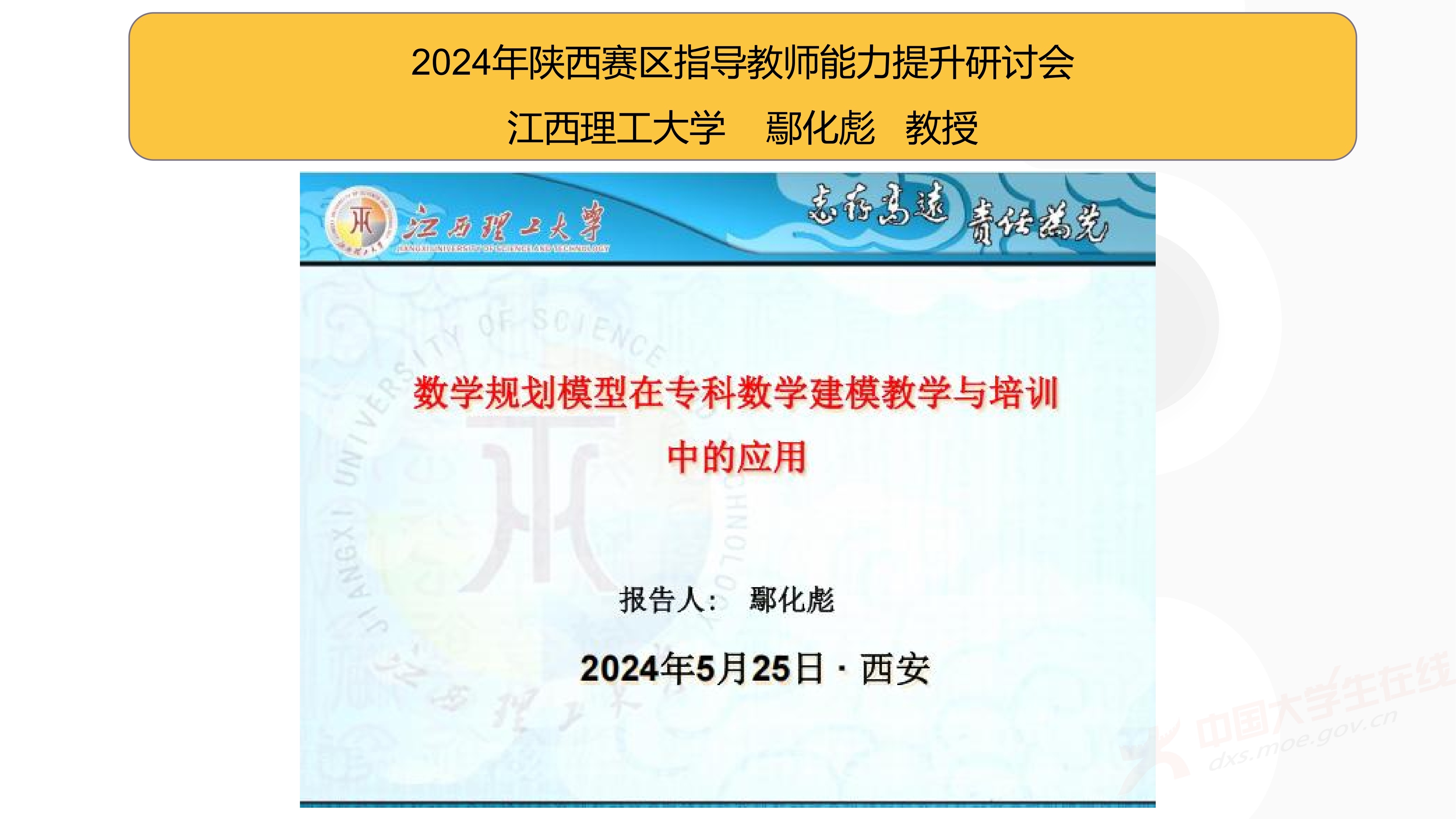 3、徐哲峰——加强数学建模的赛题研究,提升竞赛与应用研究水平_15