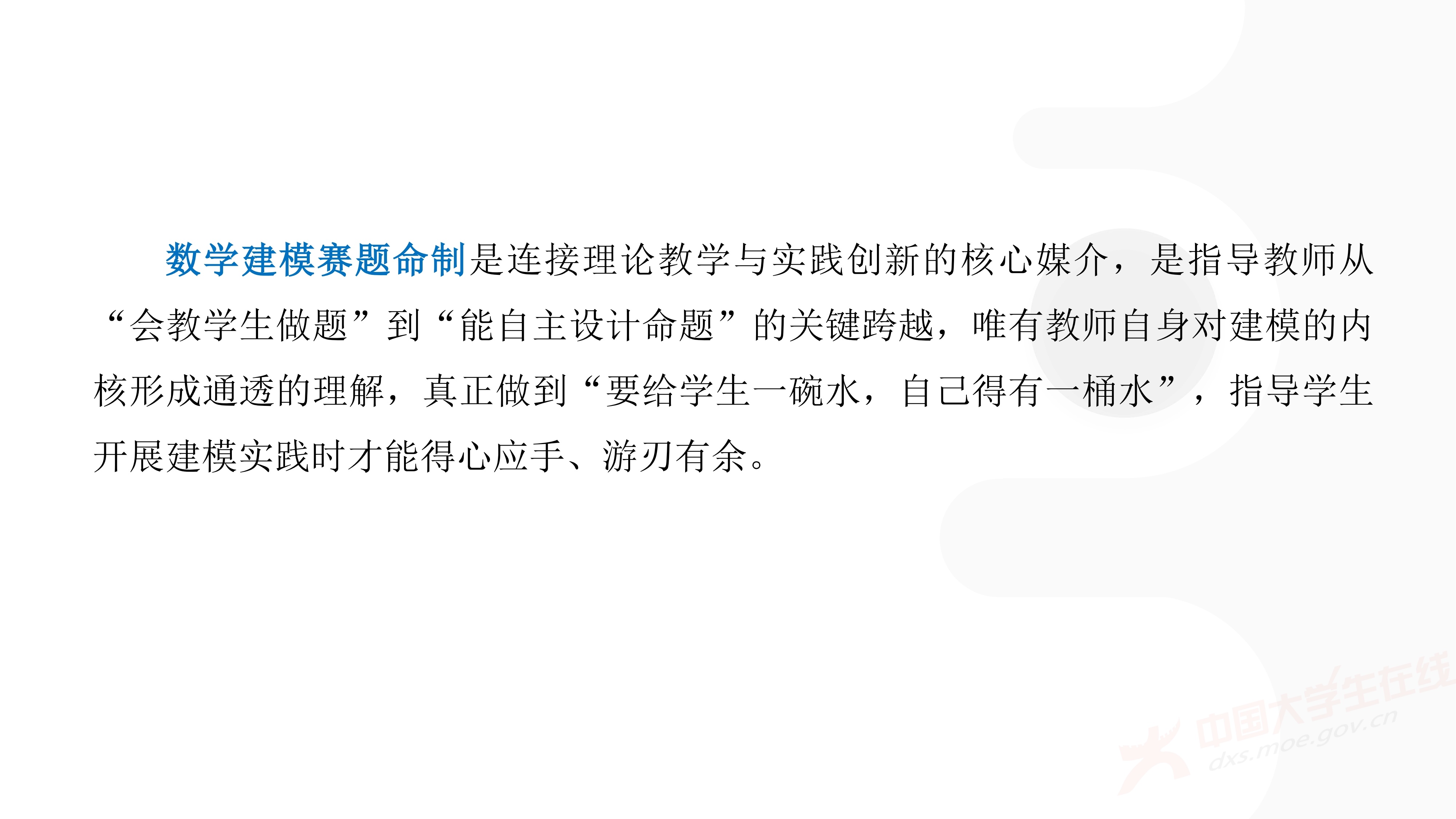 3、徐���峰——加强数学建模的赛题研究,提升竞赛与应用研究水平_44