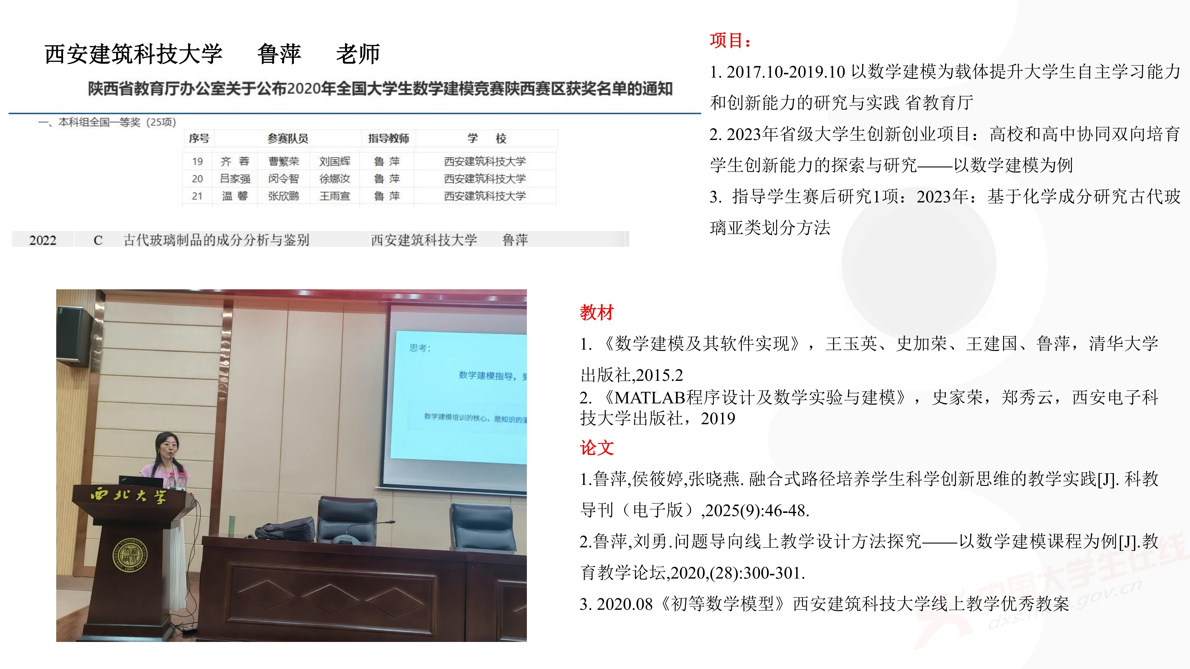 3、徐哲峰——加强数学建模的赛题研究,提升竞赛与应用研究水平_40