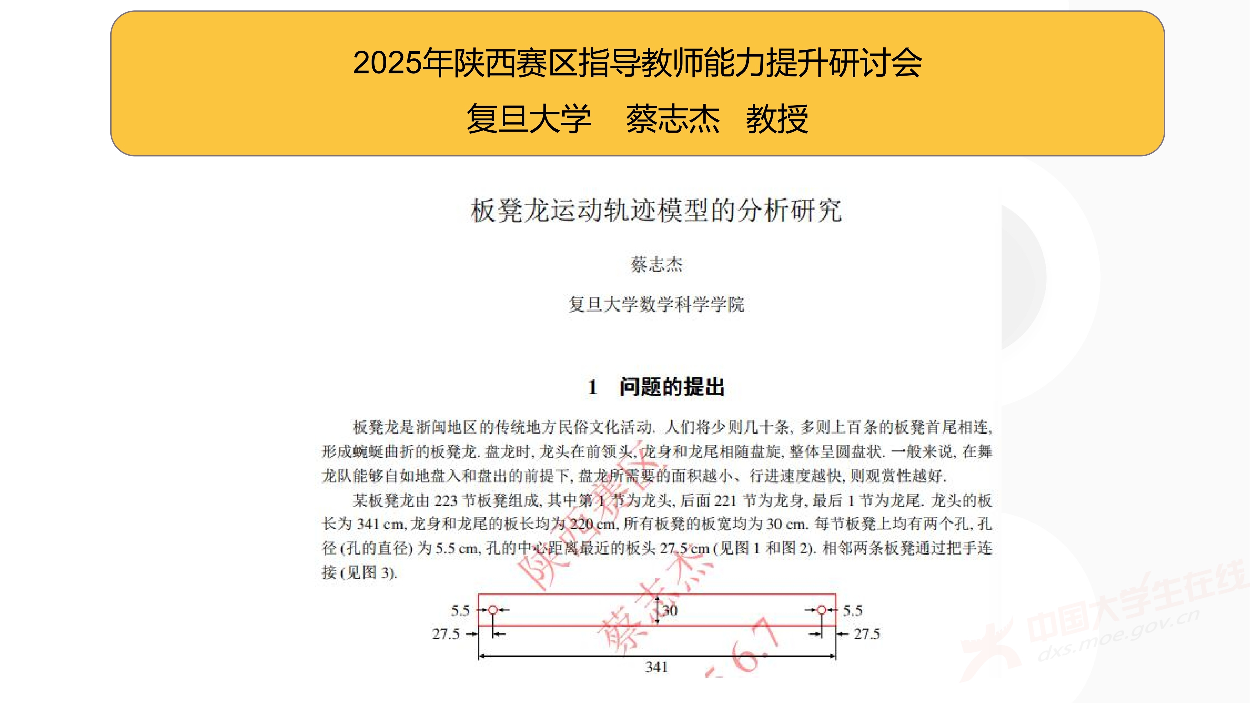 3、徐哲峰——加强数学建模的赛题研究,提升竞赛与应用研究水平_16