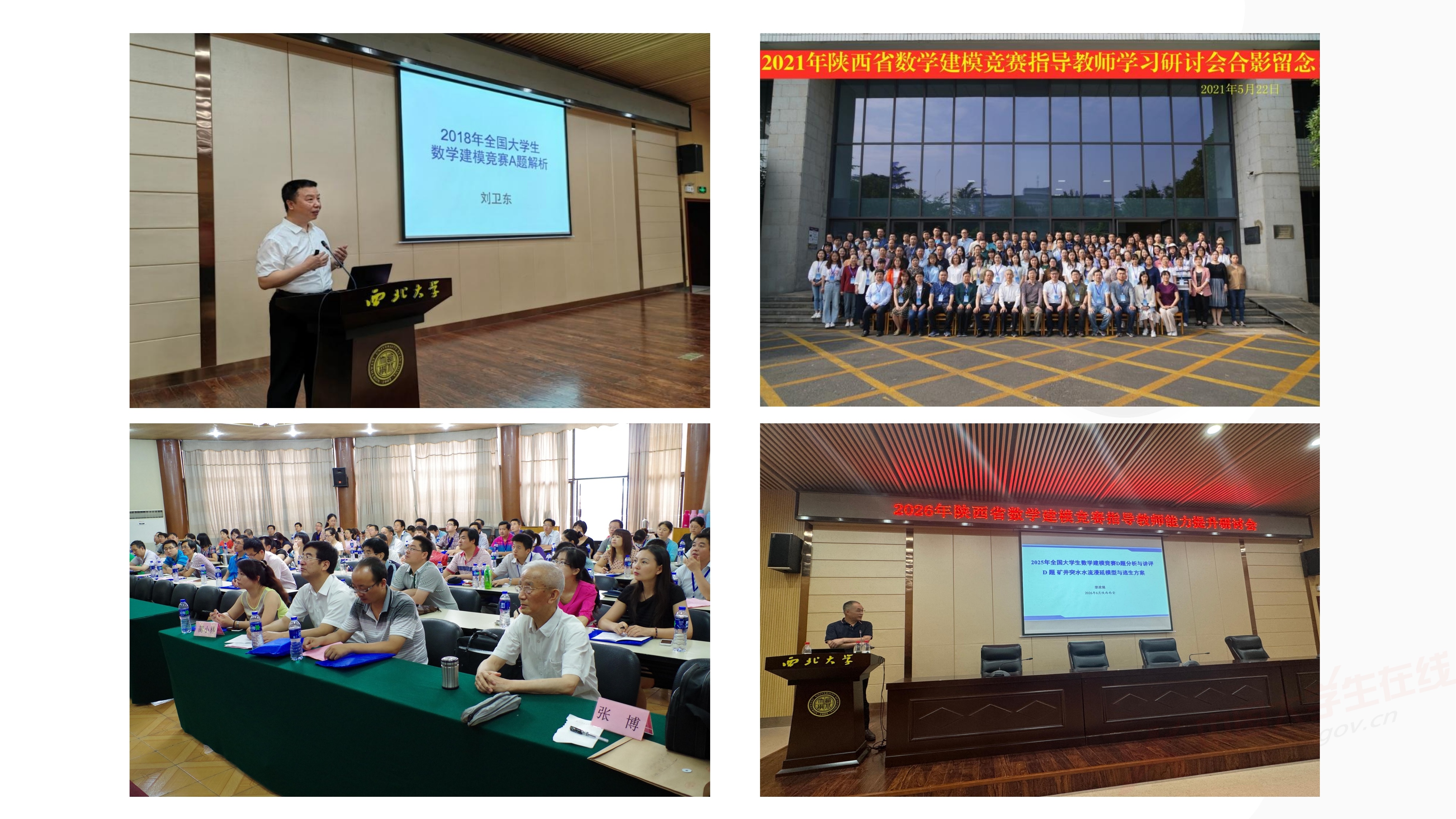 3、徐哲峰——加强数学建模的赛题研究,提升竞赛与应用研究水平_19