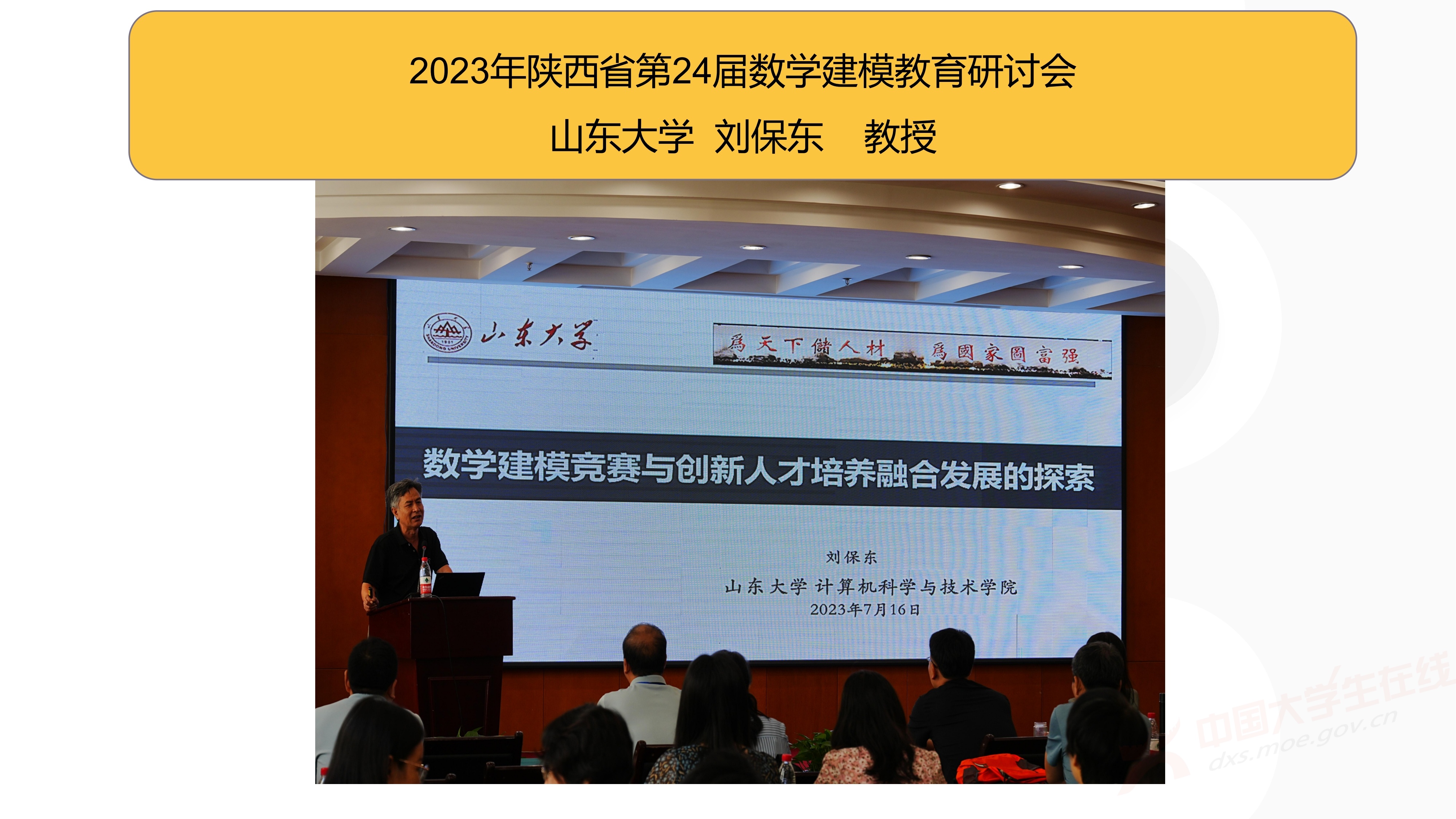 3、徐哲峰——加强数学建模的赛题研究,提升竞赛与应用研究水平_30