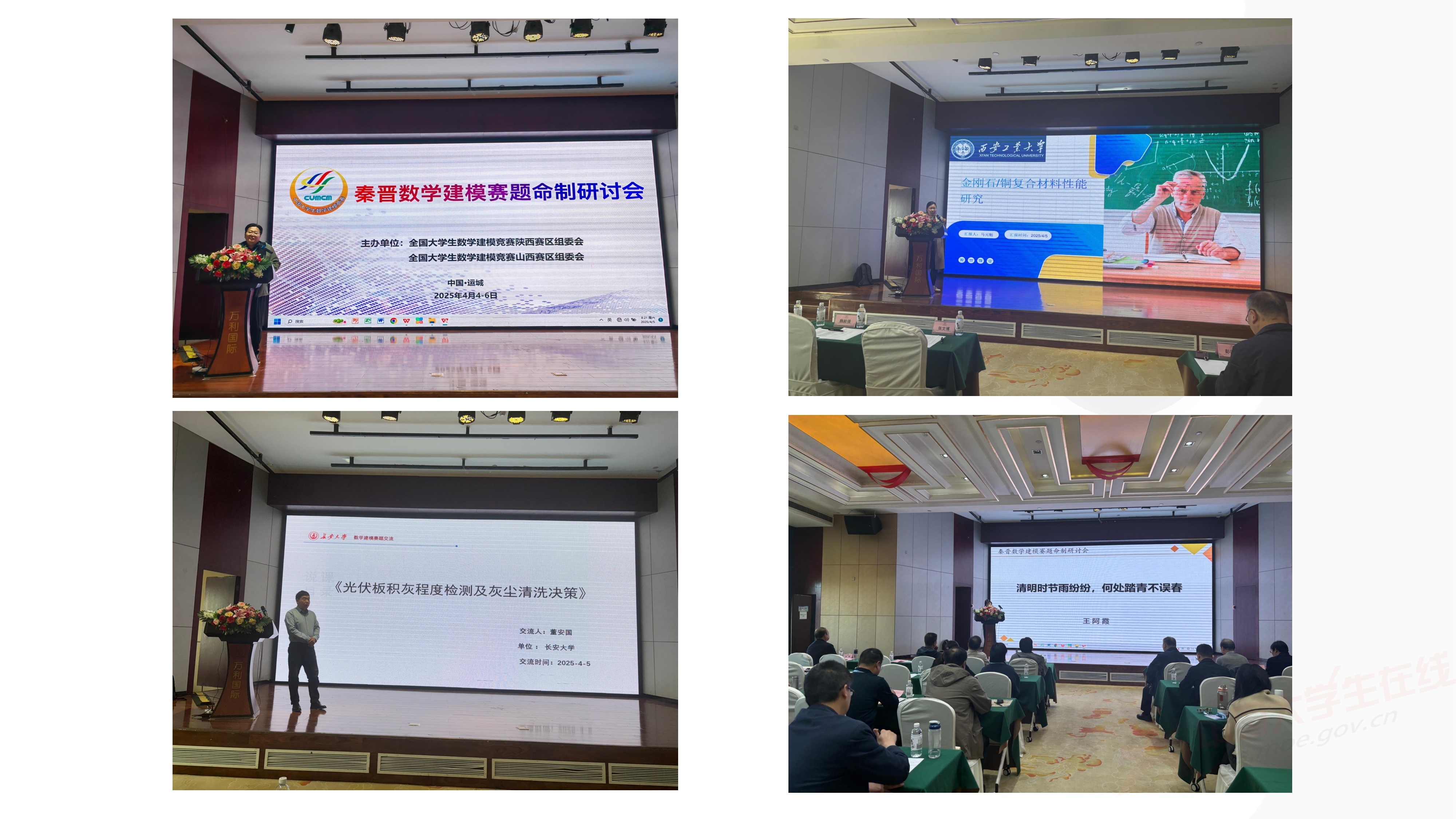3、徐哲峰——加强数学建模的赛题研究,提升竞赛与应用研究水平_59