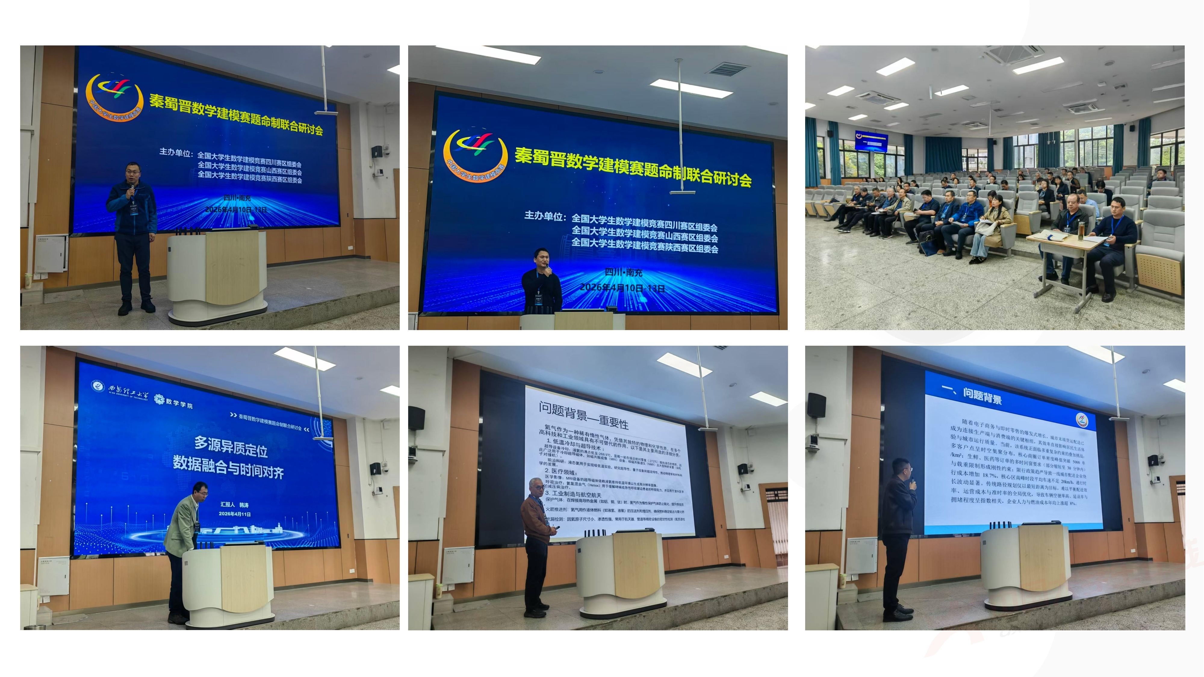 3、徐哲峰——加强数学建模的赛题研究,提升竞赛与应用研究水平_63