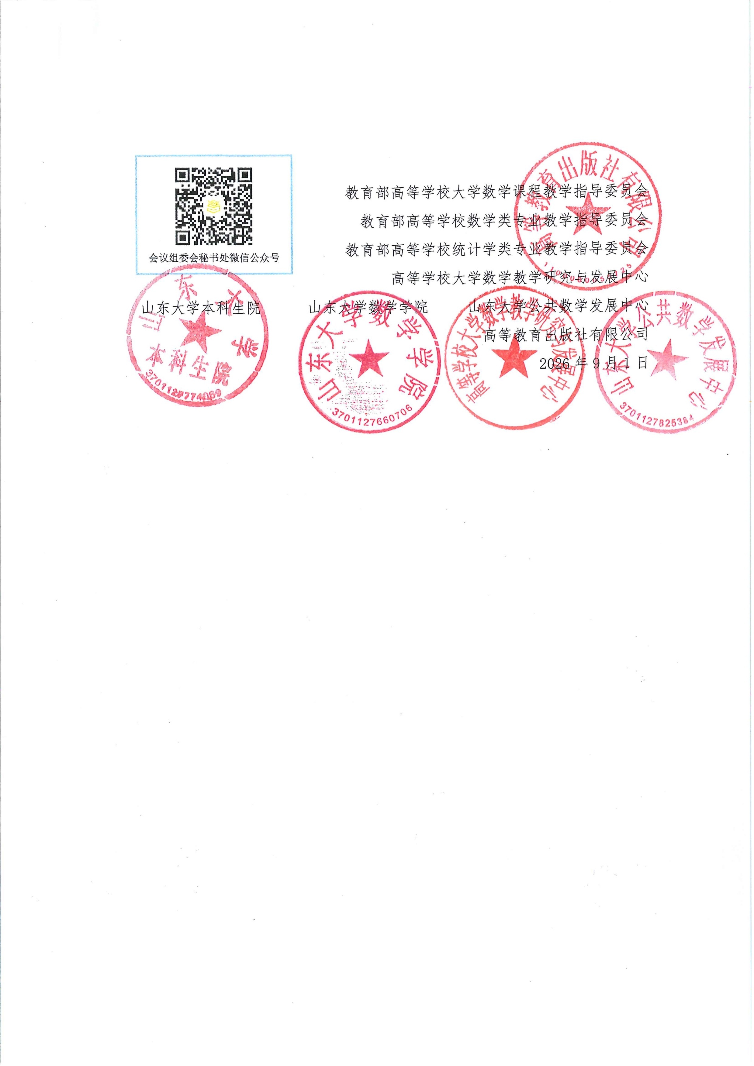 2026新时代高校数学教学改革与创新交流会通知3