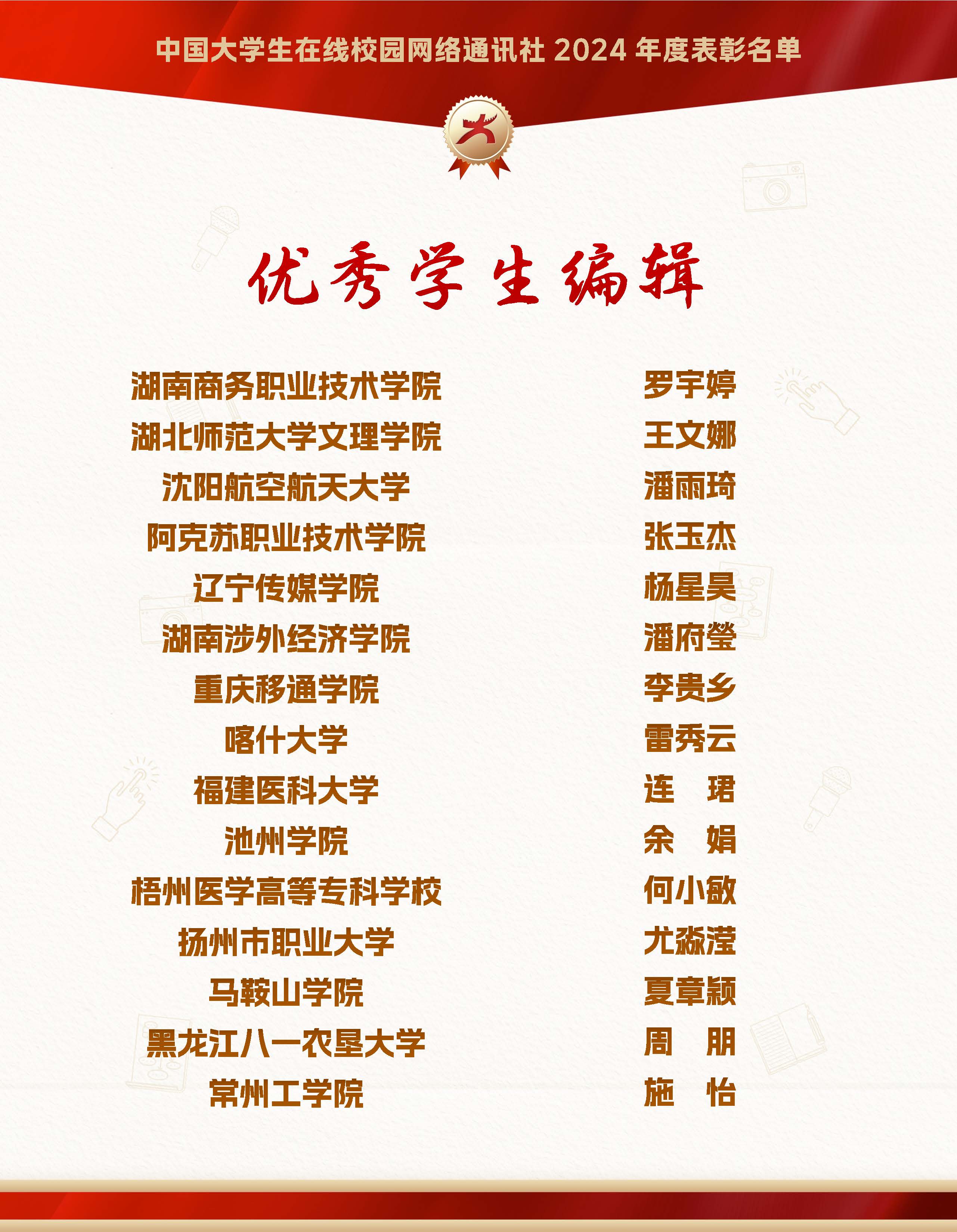 22优秀学生编辑.jpg