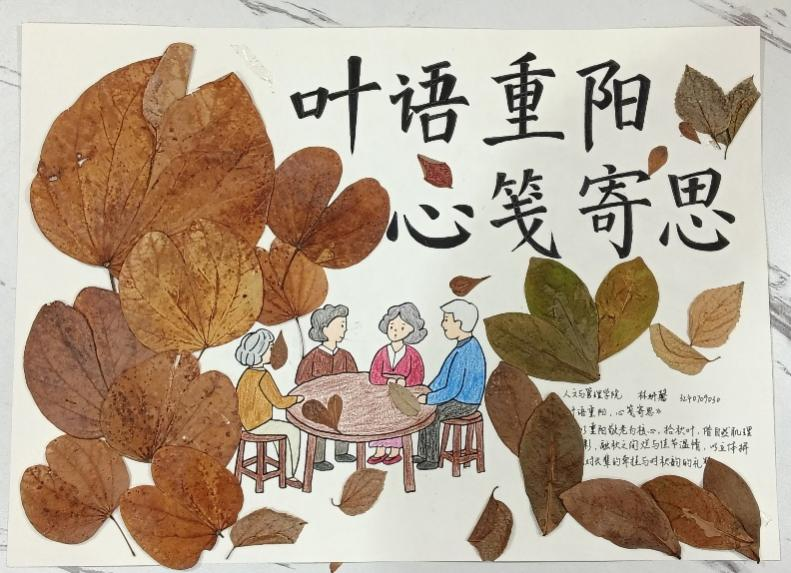 “叶语重阳，心笺寄思”——以秋叶裁出家宴暖景，把对长辈的思念，妥帖藏进每片落英与围桌闲话的温情里