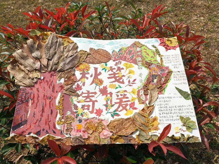 “秋笺寄暖”——拾叶裁秋韵 寄情日月长