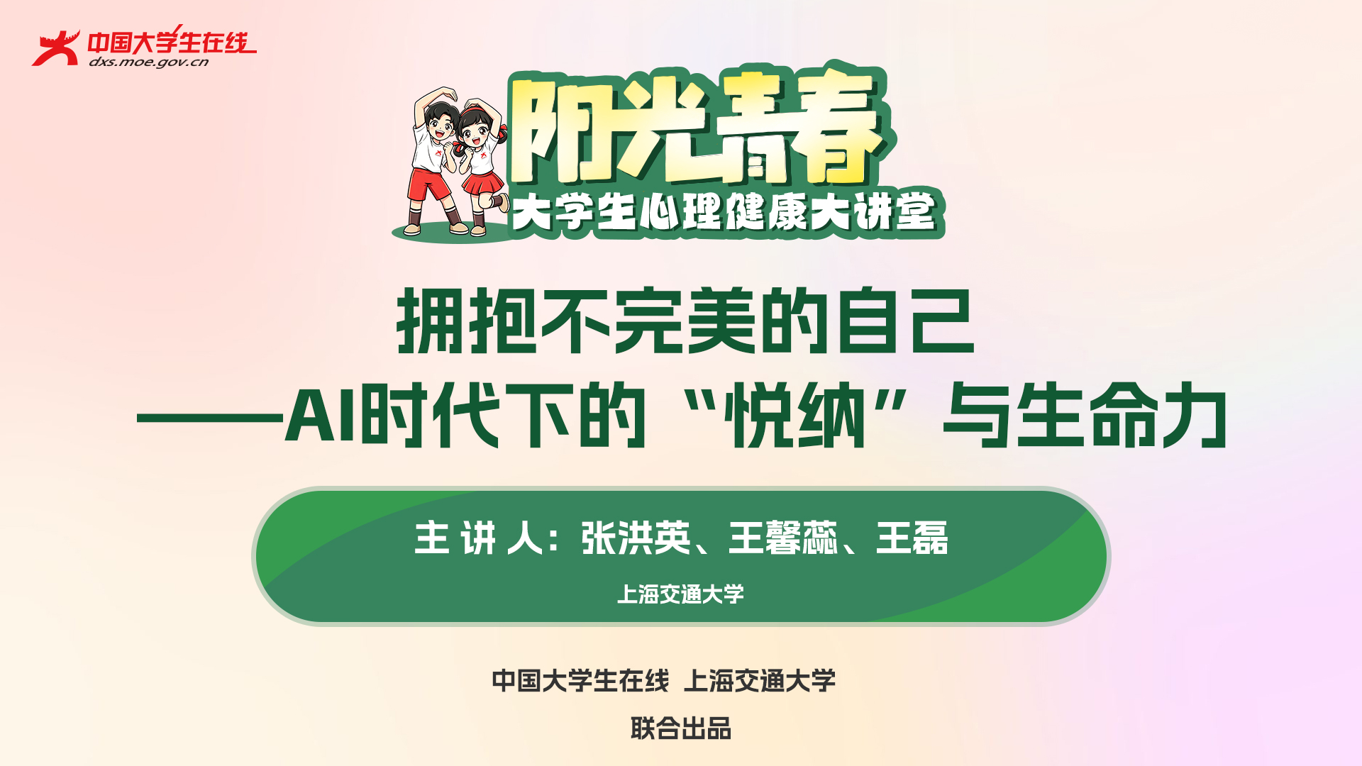 上海交通大学 上海交通大学