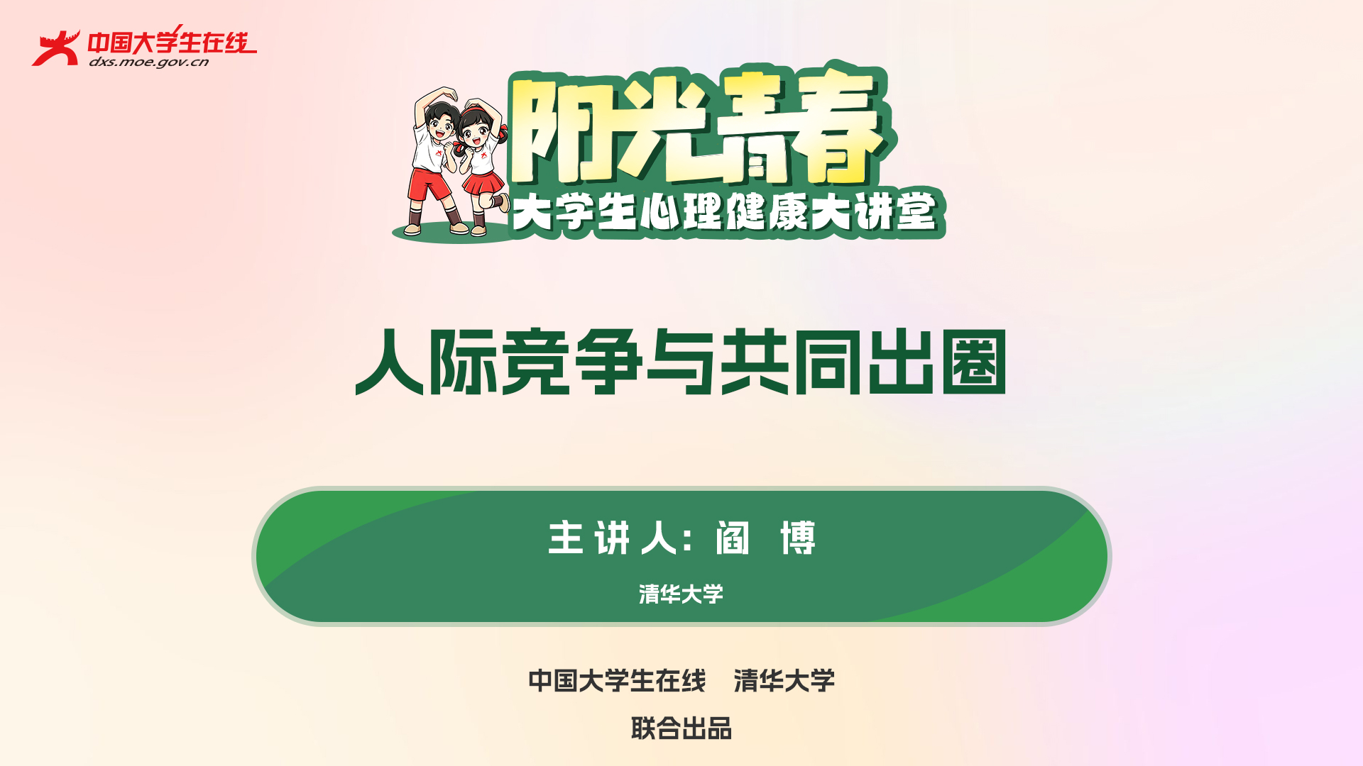 清华大学 清华大学