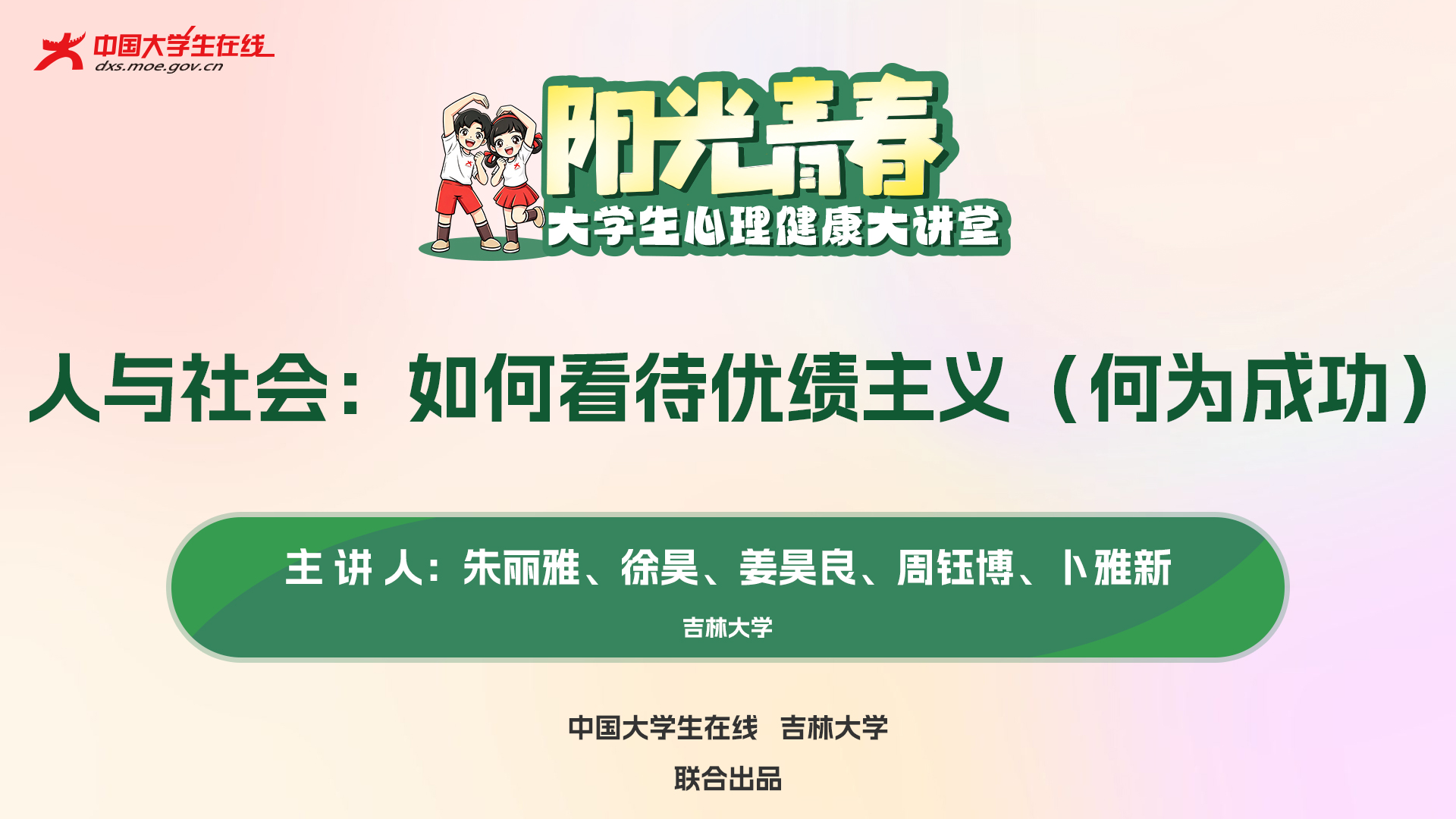吉林大学