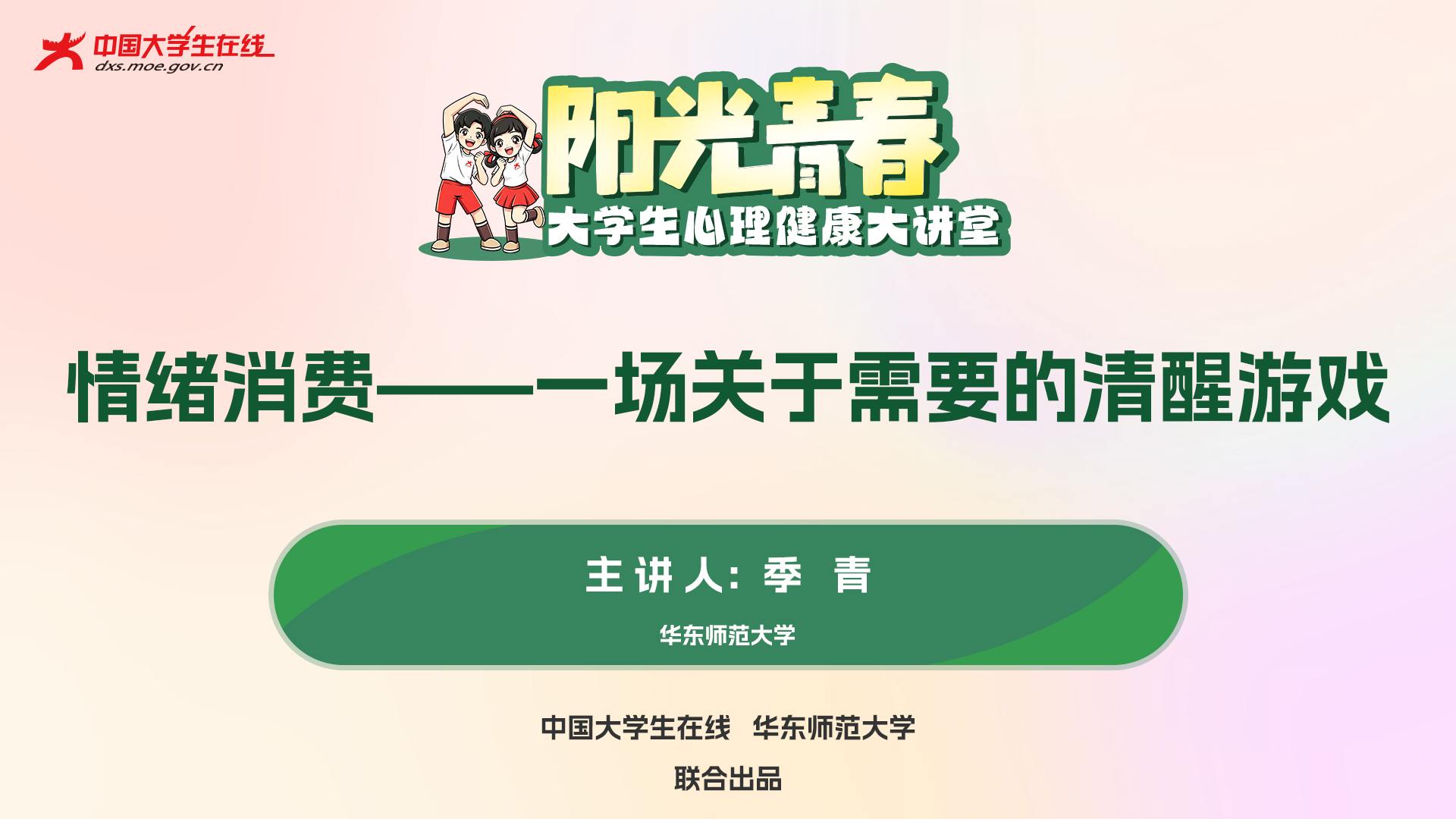 华东师范大学