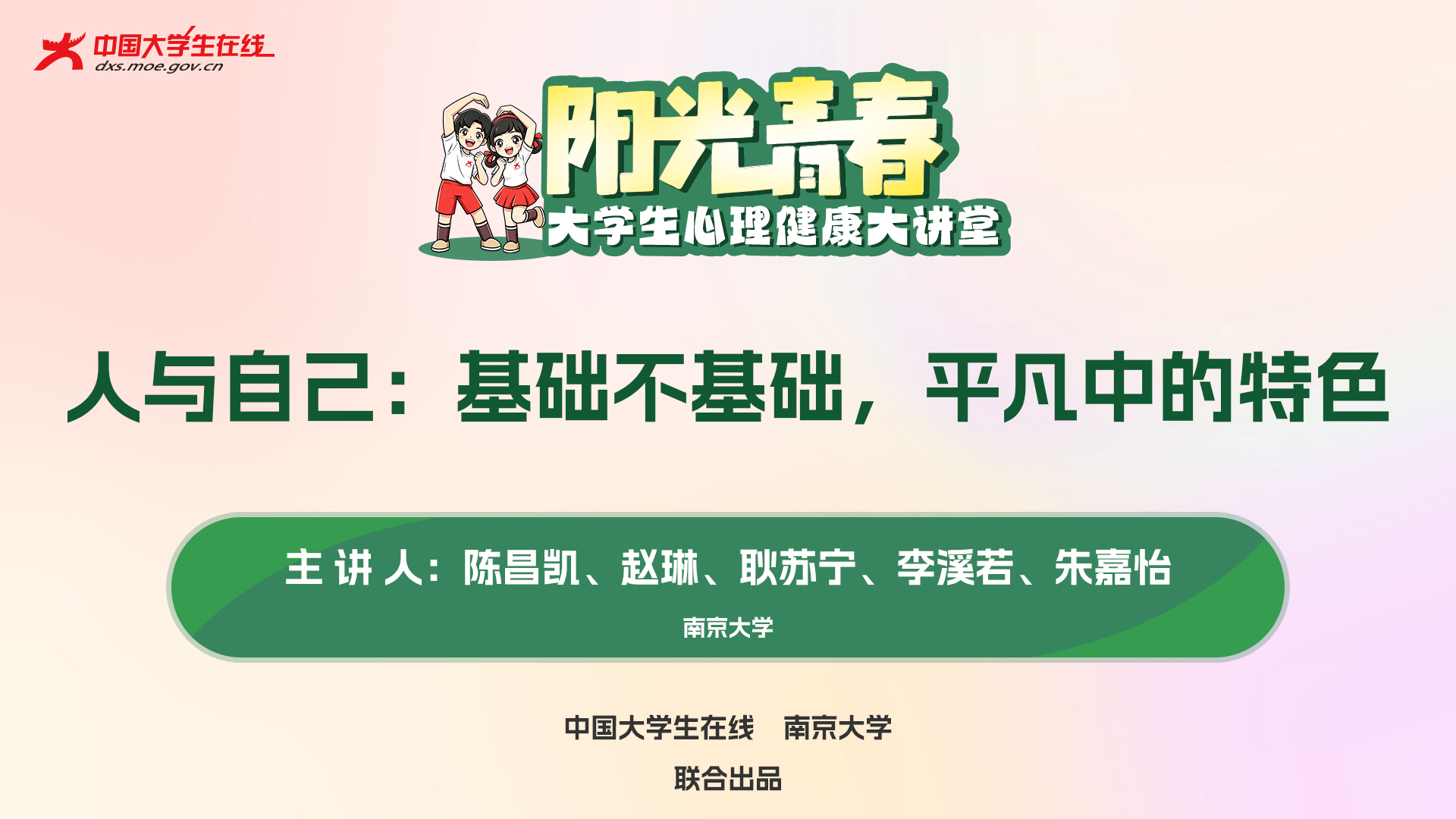 南京大学 南京大学
