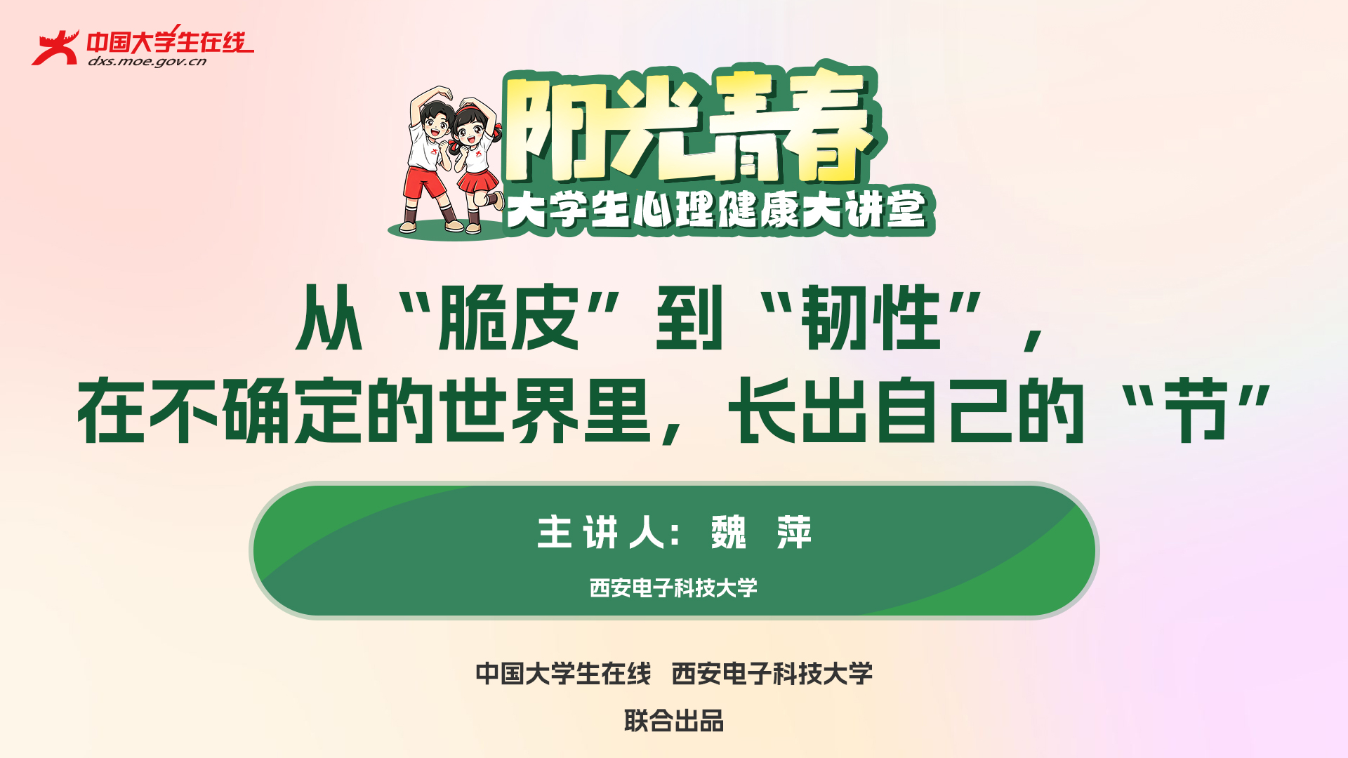 西安电子科技大学