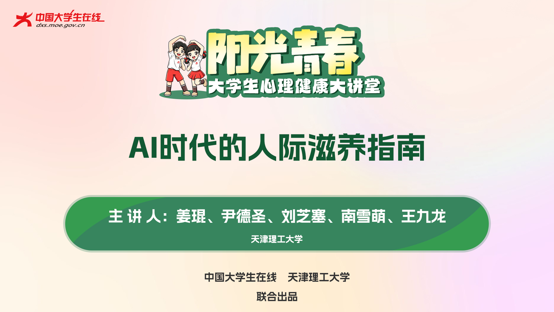天津理工大学