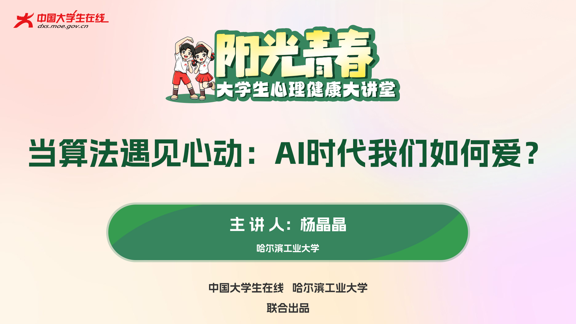 哈尔滨工业大学