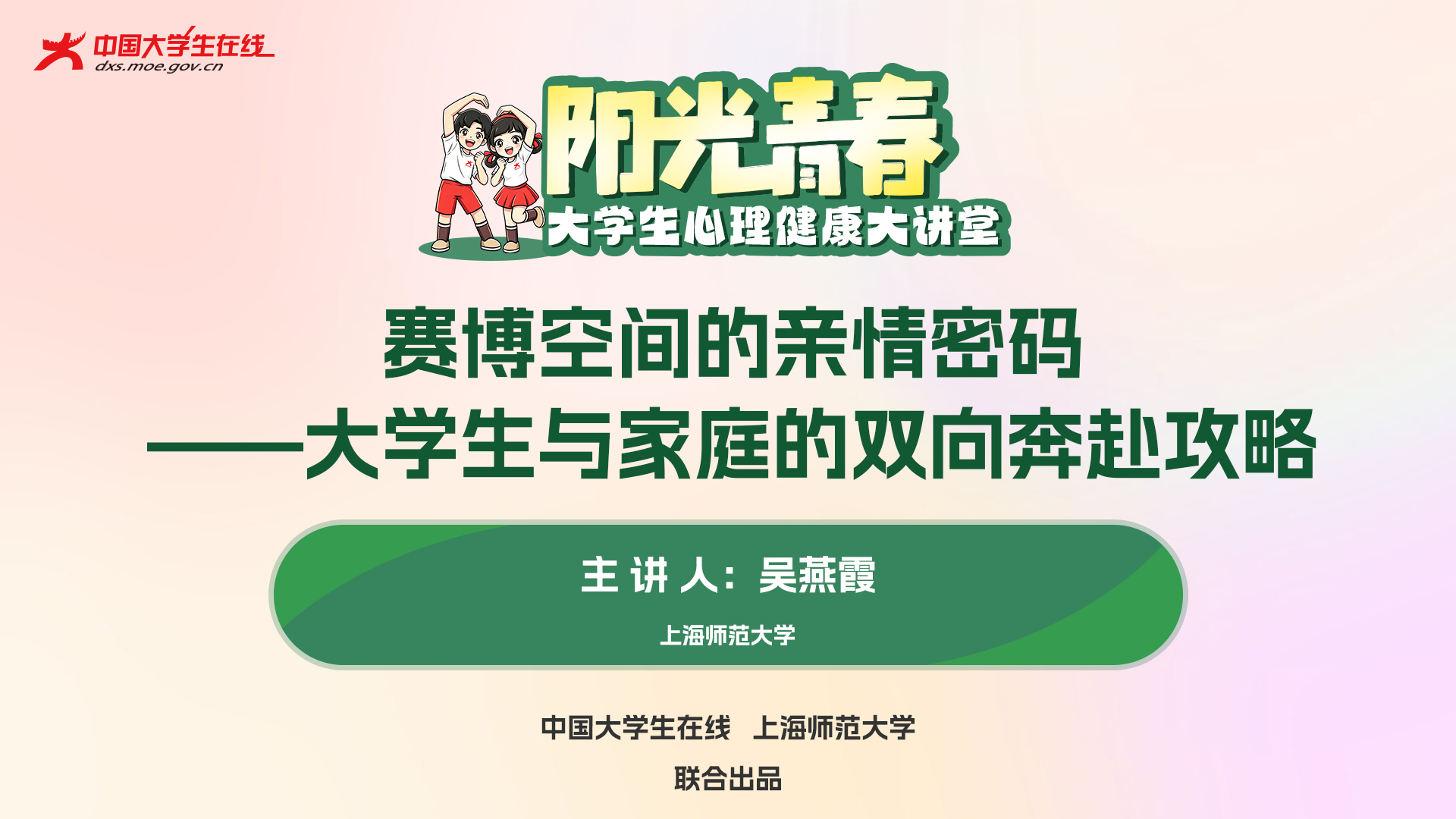 上海师范大学