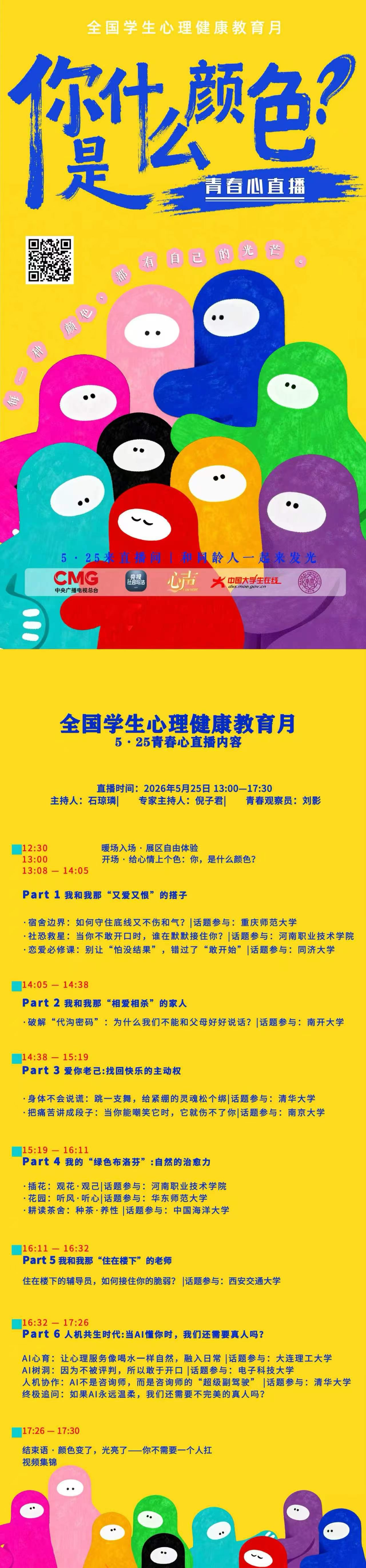 直播日程