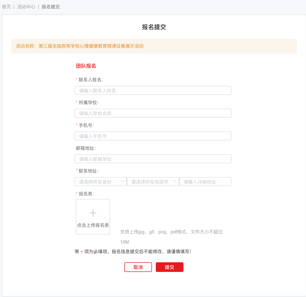 报名界面.png