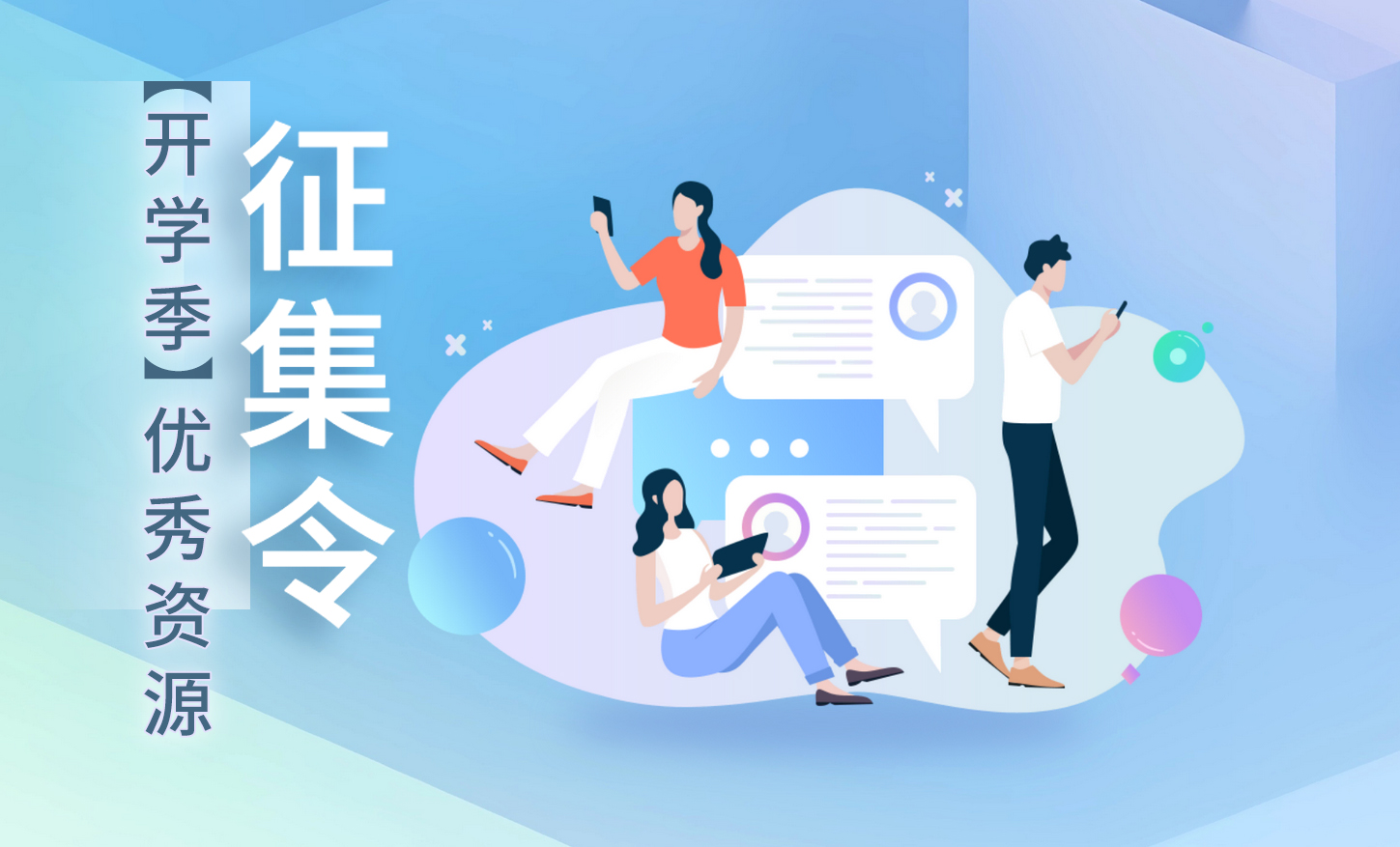 开学季征集令图