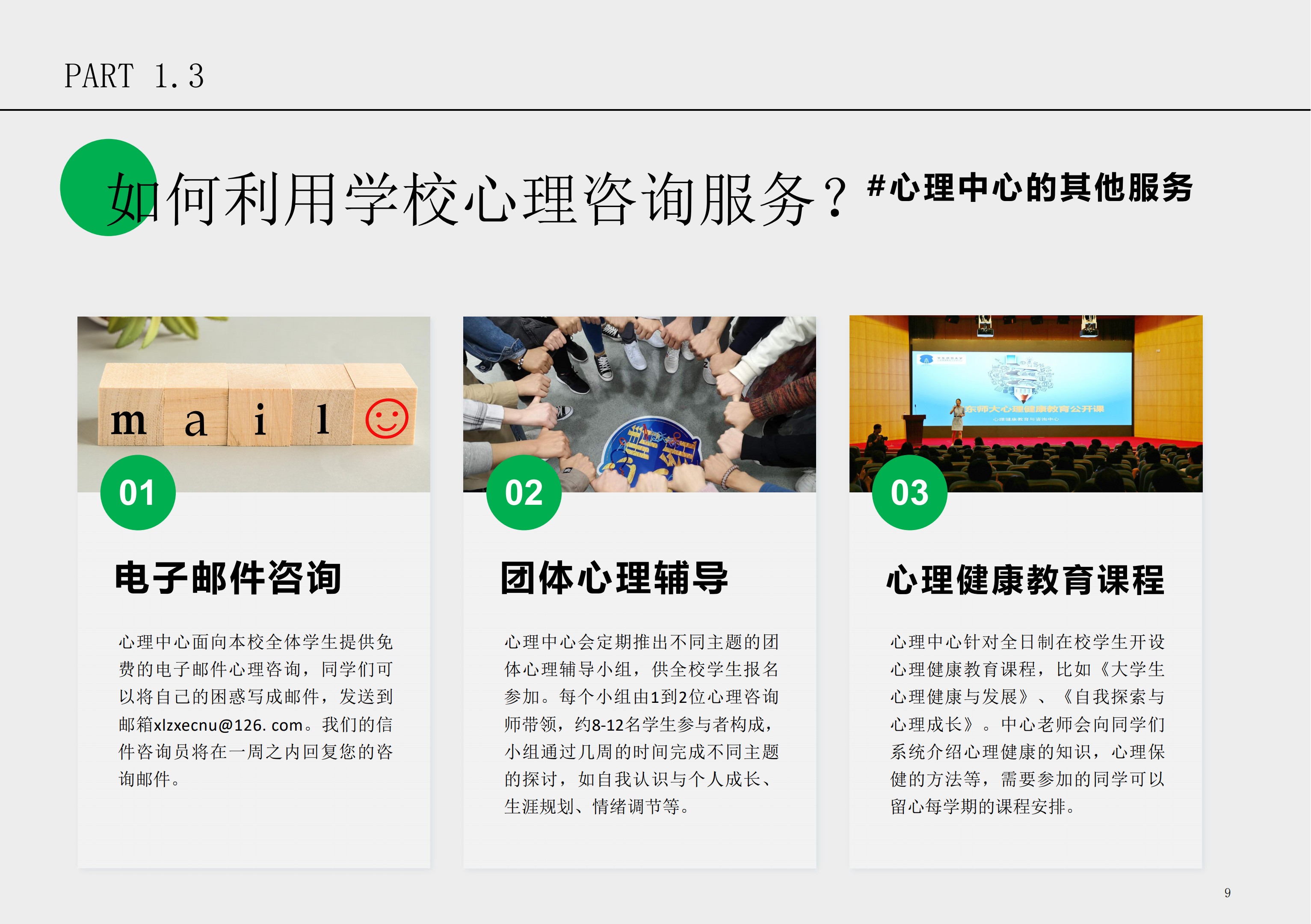 华东师大学生心理保健小册子_10
