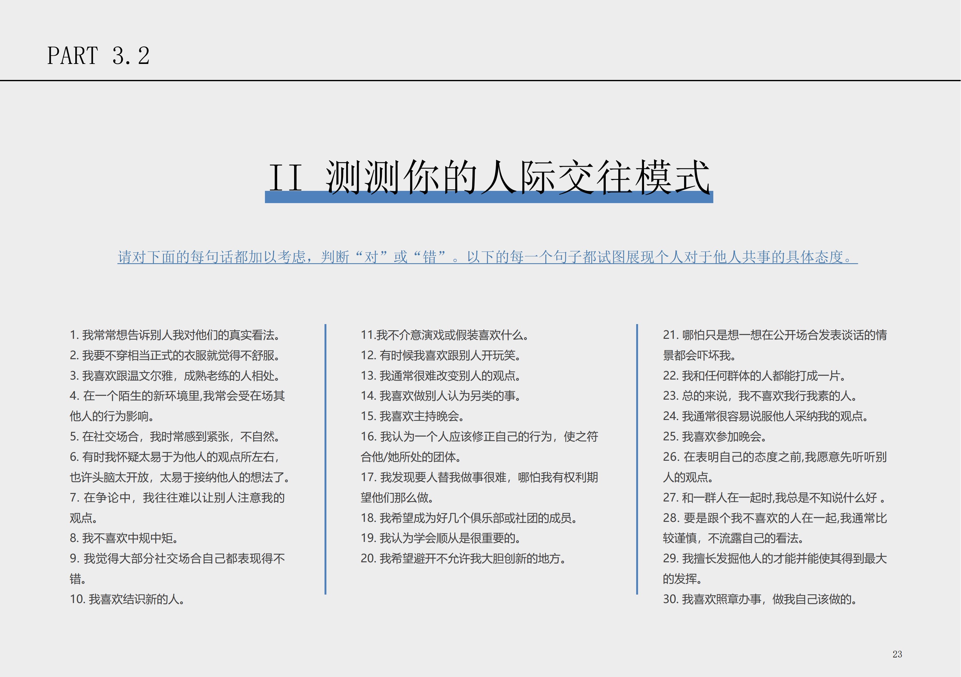 华东师大学生心理保健小册子_24