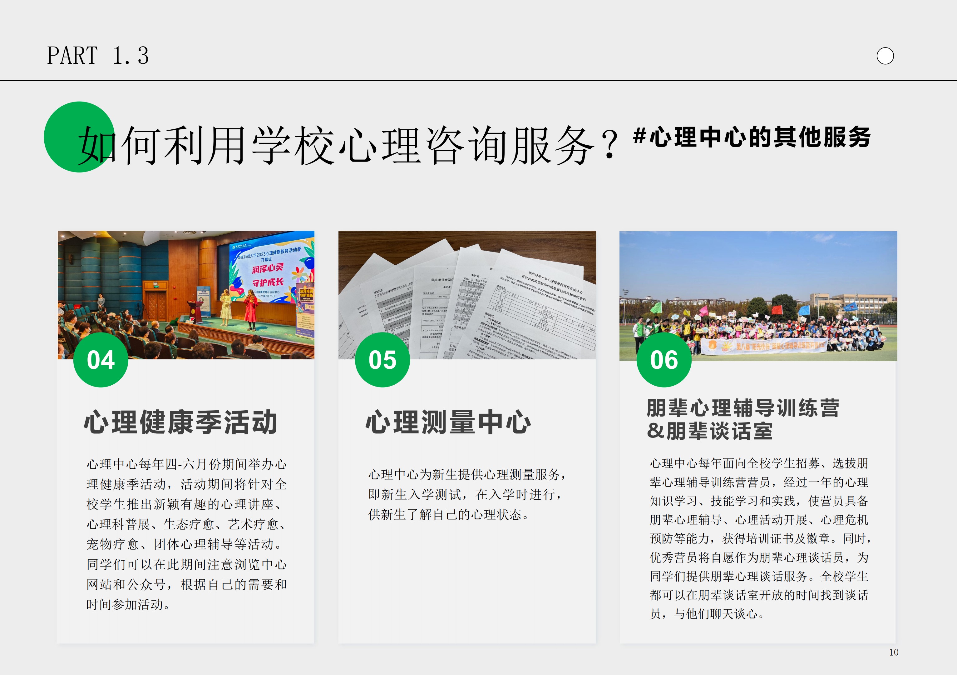 华东师大学生心理保健小册子_11