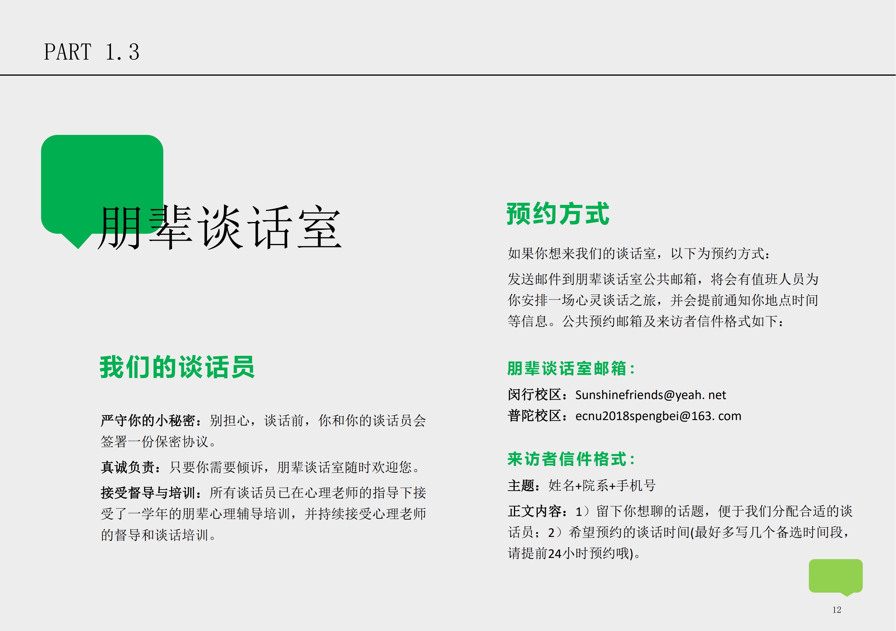 华东师大学生心理保健小册子_13