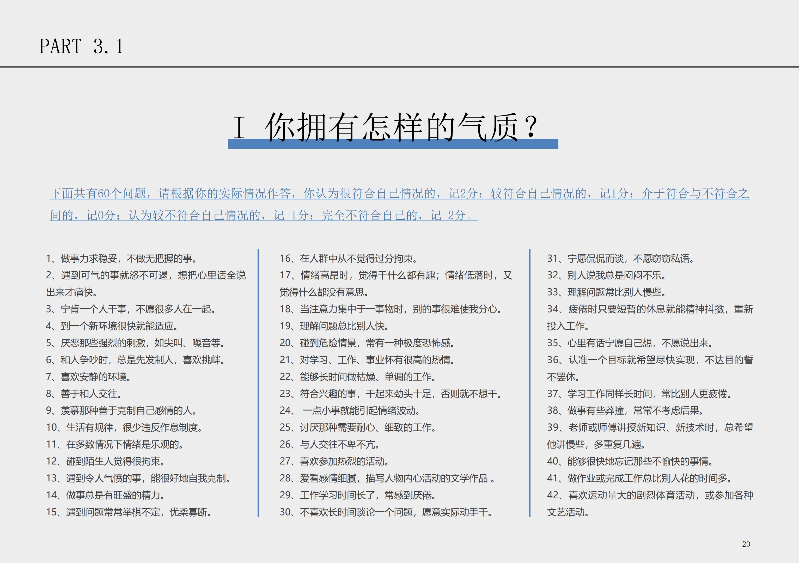 华东师大学生心理保健小册子_21